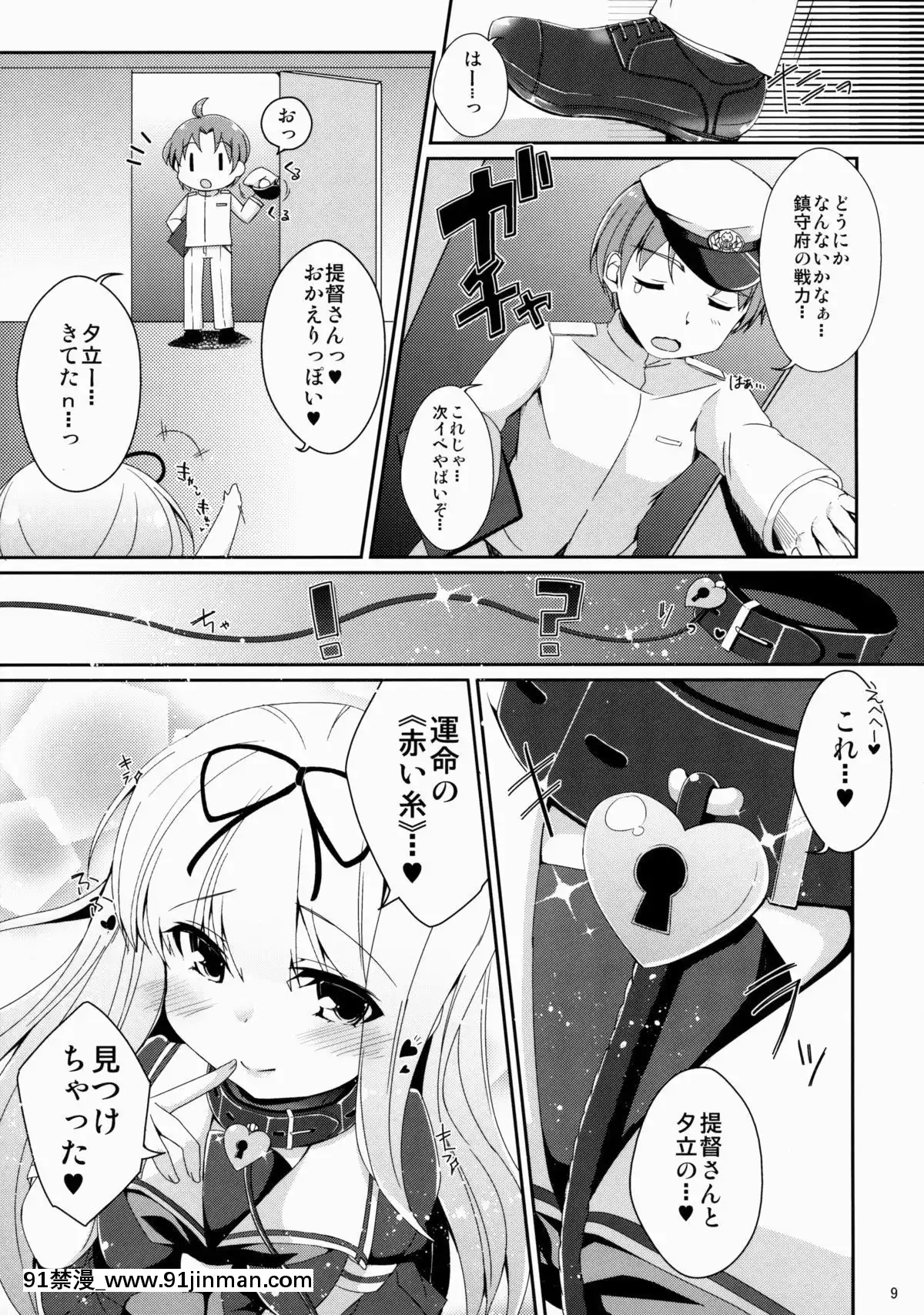 (C88)[meltystrawberrypink(ゆんちゃ-)]運命の赤い糸。(艦隊これくしょん-艦これ-)[18h m m]