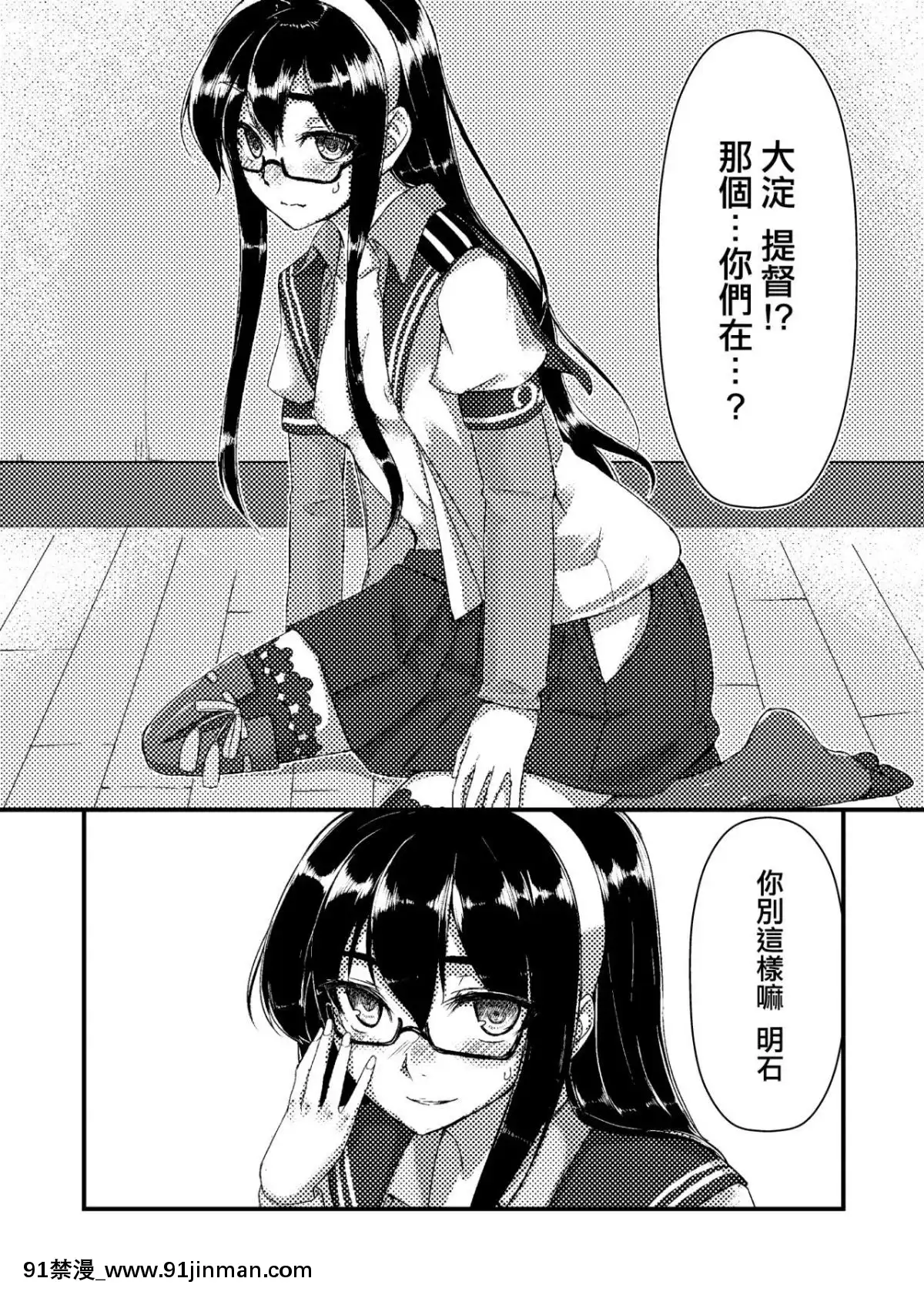 [AX個人漢化][facetoface(りょう＠涼)]大澱とデイリー任務(艦隊これくしょん-艦これ-)[gantz h漫]