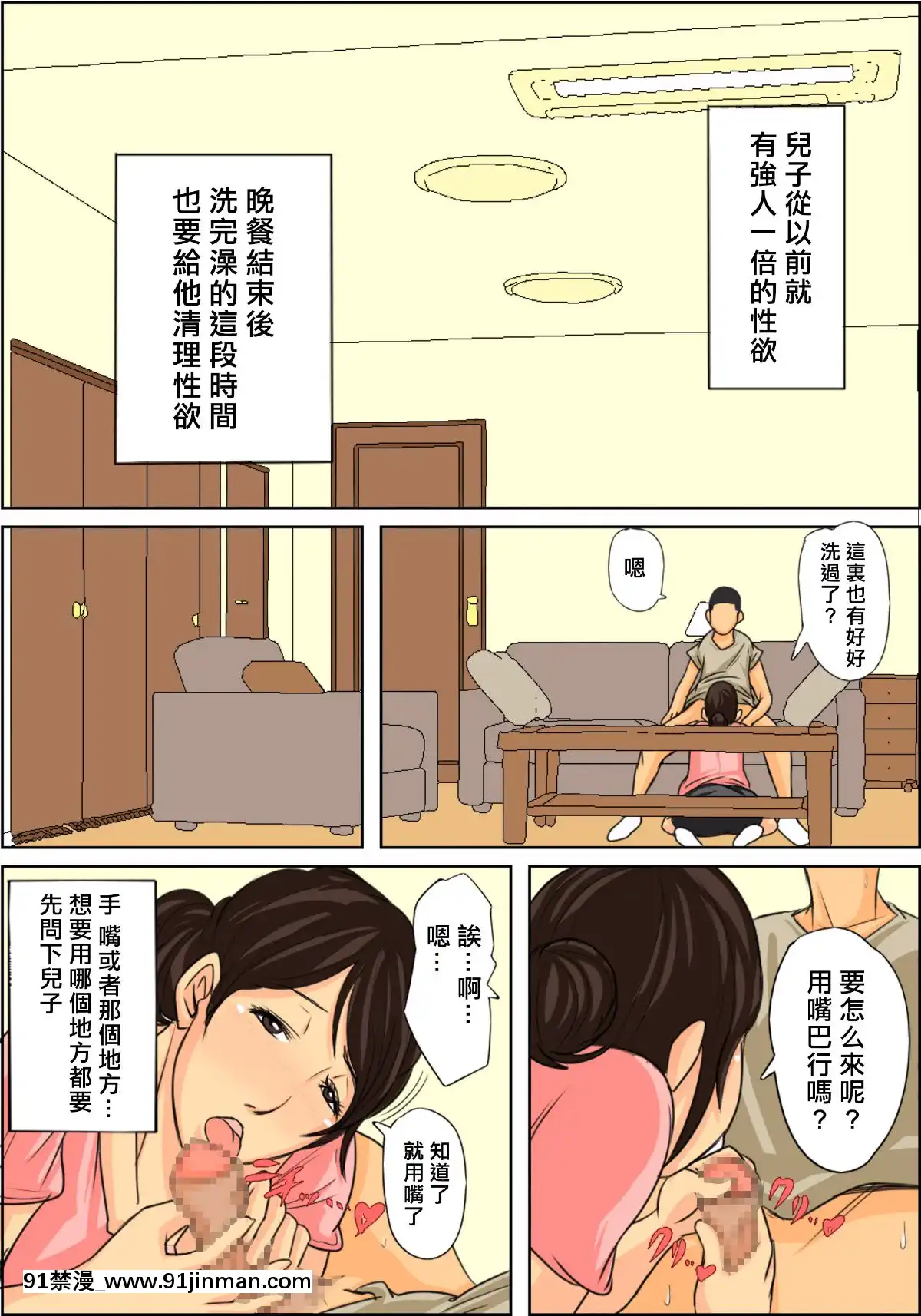 [夏目ベンケイ]日常的にお母さんに出す生活+お父さんに内绪の中出しエッチ编[18h temps universel]