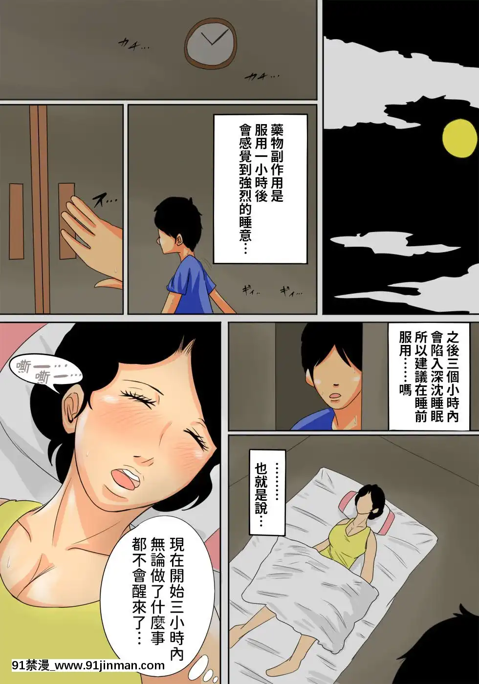 [夏目ベンケイ]眠ったお母さんをヤりたい放題!+～我慢できない連続中出し編～[漫畫人 h漫]