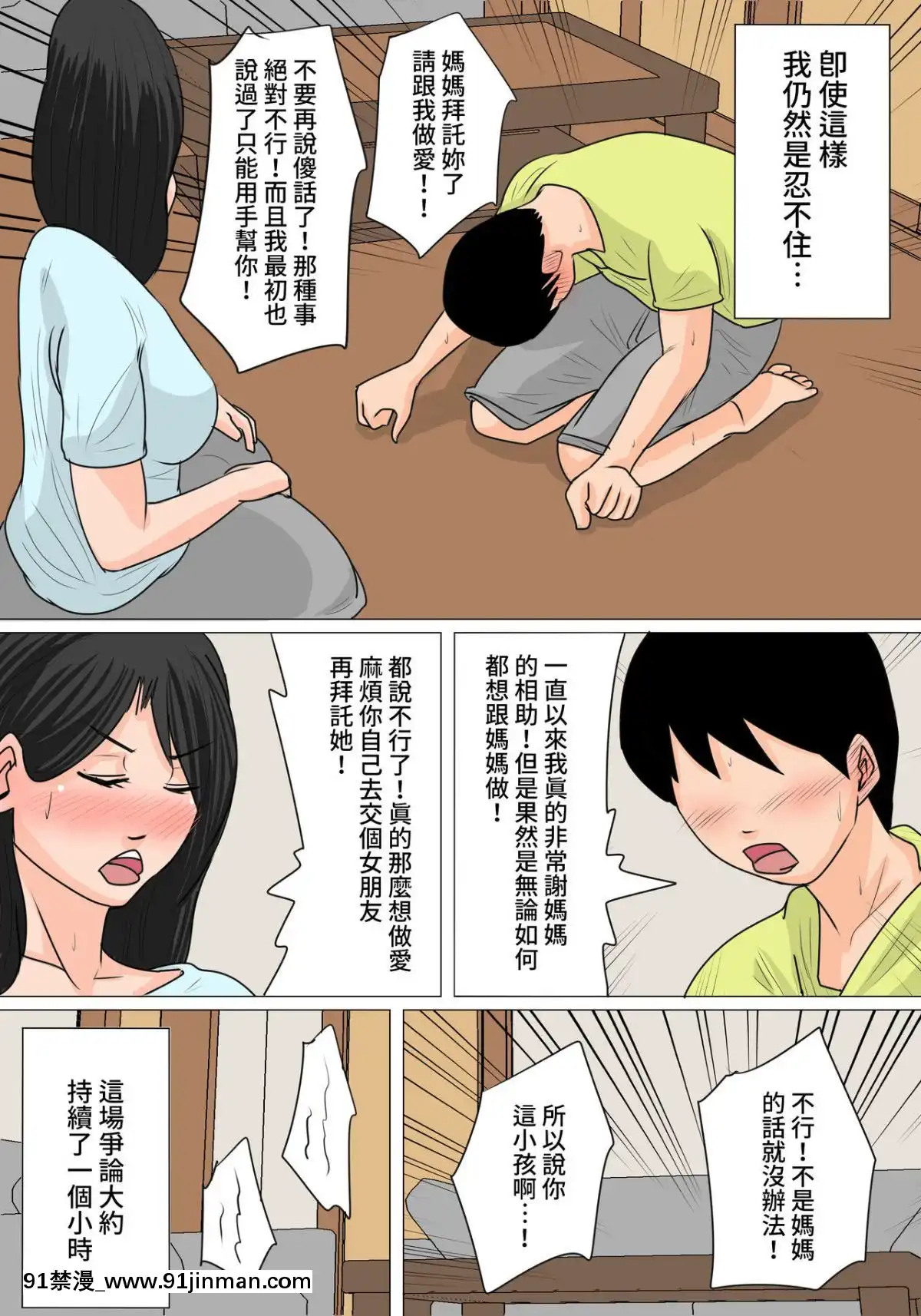 [夏目ベンケイ]今夜のオカズはお母さん!～中出しありの親子関係～[h漫畫 3d]