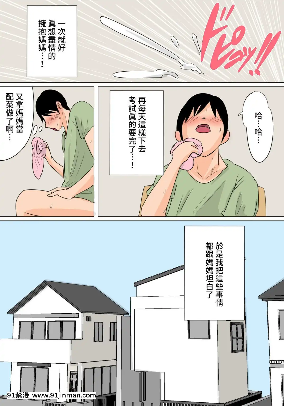 [夏目ベンケイ]今夜のオカズはお母さん!～中出しありの親子関係～[h漫畫 3d]
