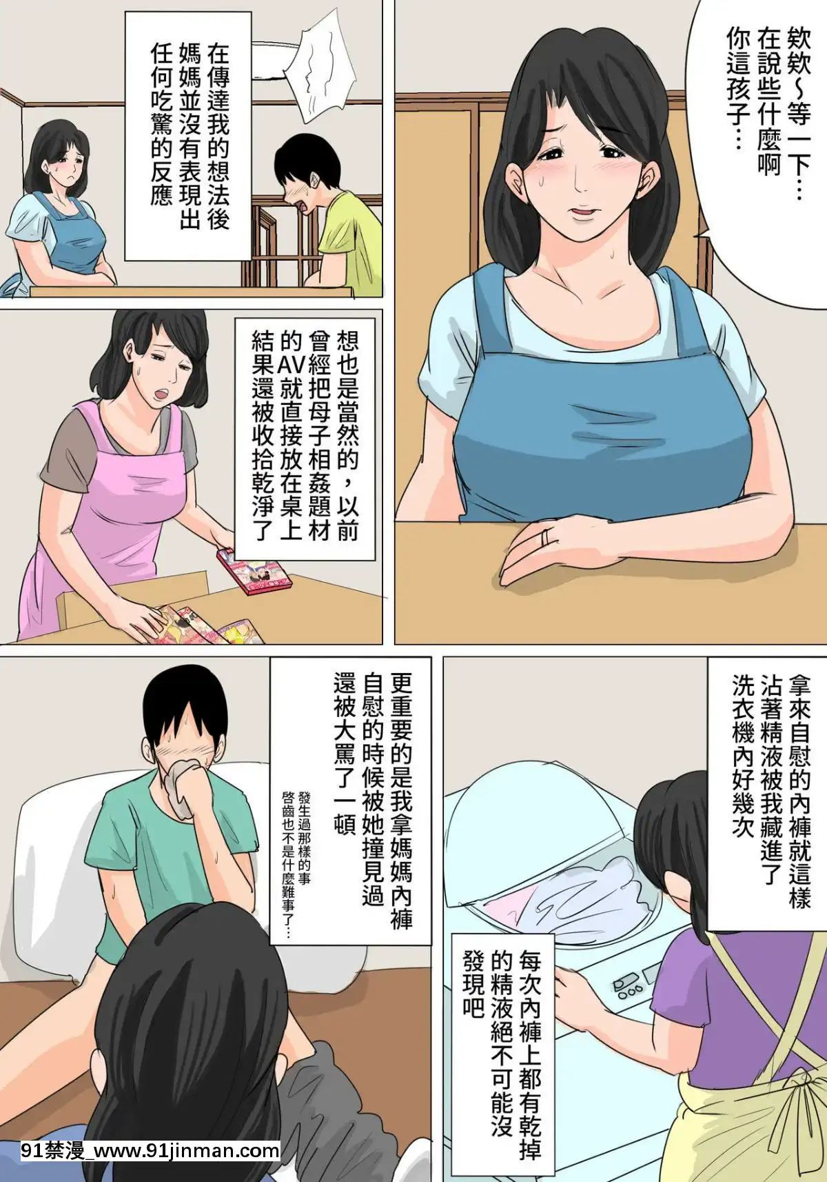 [夏目ベンケイ]今夜のオカズはお母さん!～中出しありの親子関係～[h漫畫 3d]