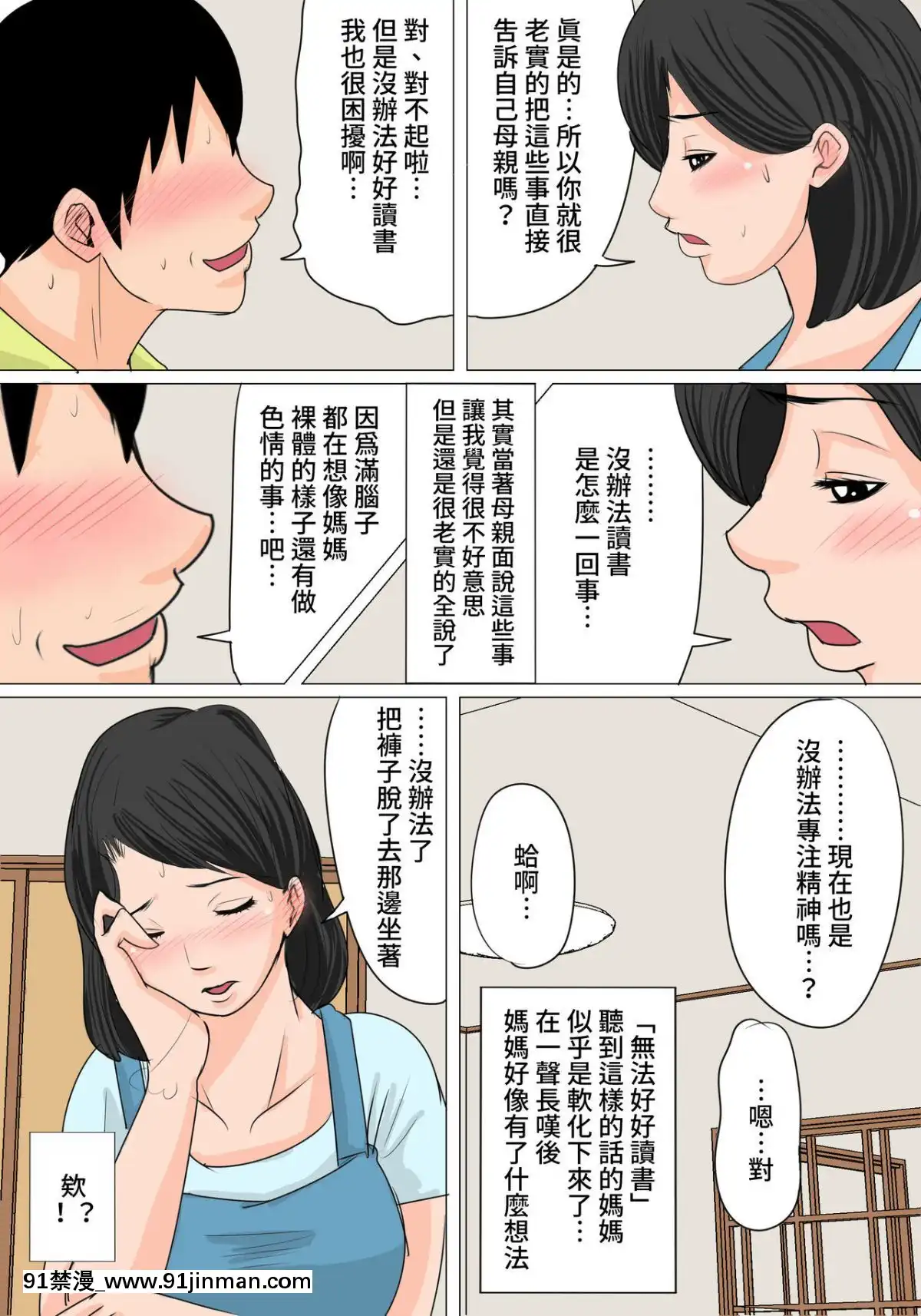 [夏目ベンケイ]今夜のオカズはお母さん!～中出しありの親子関係～[h漫畫 3d]