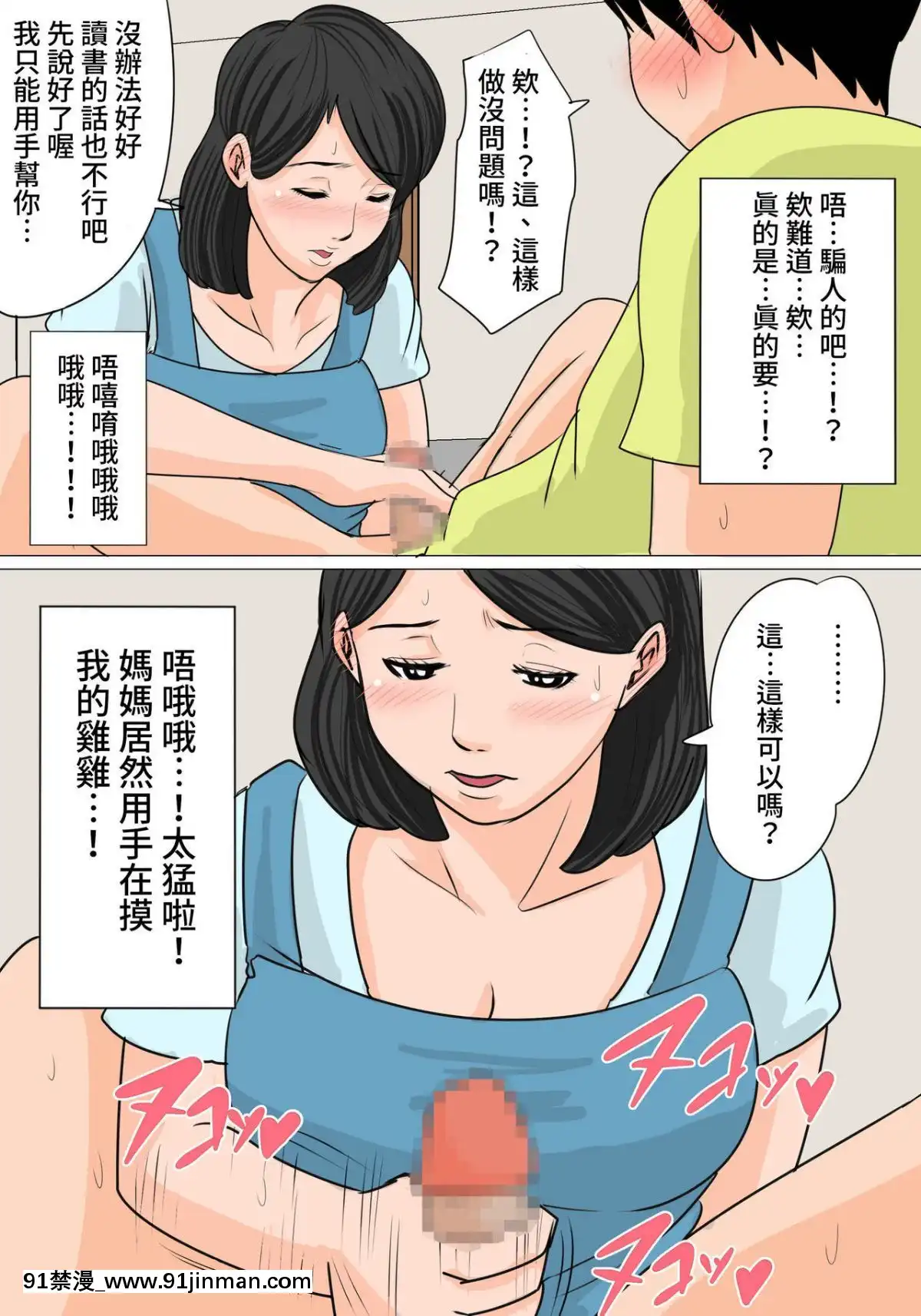 [夏目ベンケイ]今夜のオカズはお母さん!～中出しありの親子関係～[h漫畫 3d]