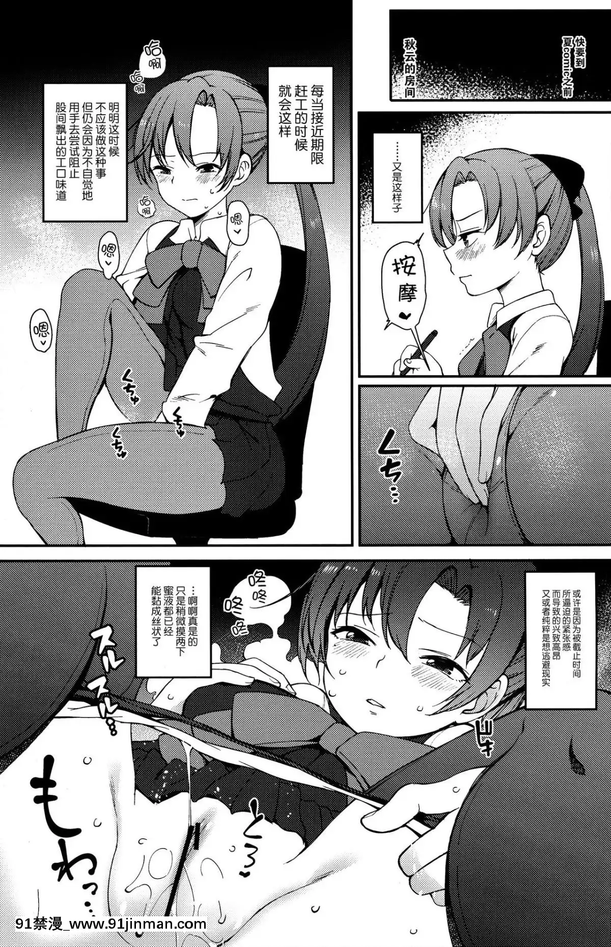 [臉腫漢化組](C96)[適齢期に食中毒(沢村青)]秋雲先生、進捗どうですか？-秋雲老師、進度如何啦？(艦隊これくしょん-艦これ-)[鵝毛筆 18禁]