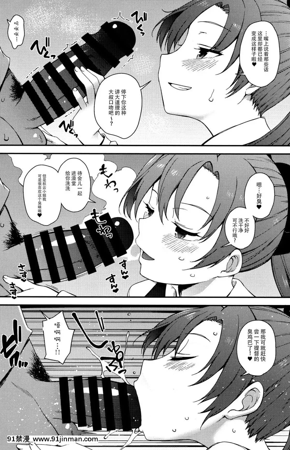 [臉腫漢化組](C96)[適齢期に食中毒(沢村青)]秋雲先生、進捗どうですか？-秋雲老師、進度如何啦？(艦隊これくしょん-艦これ-)[鵝毛筆 18禁]