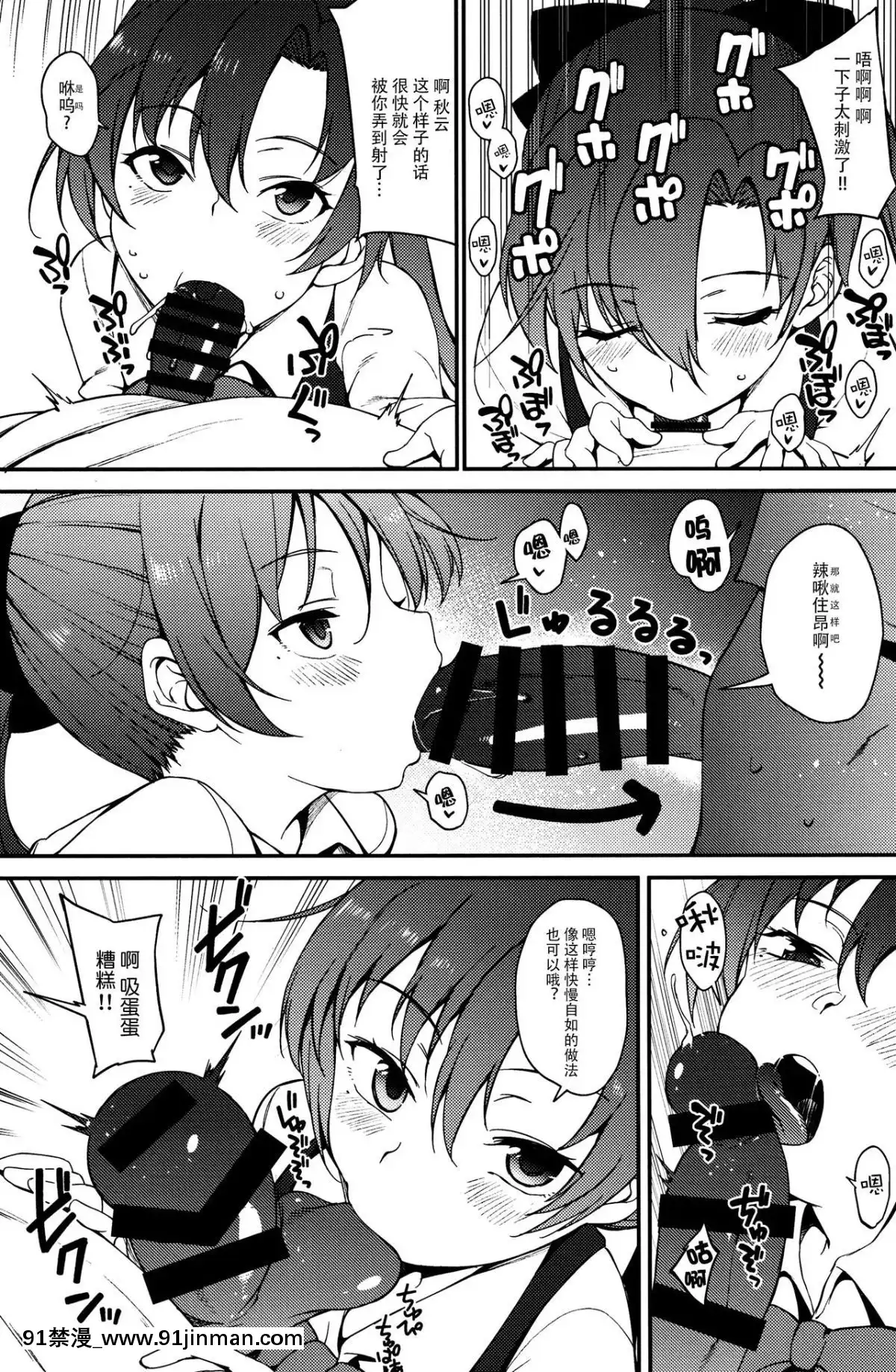 [臉腫漢化組](C96)[適齢期に食中毒(沢村青)]秋雲先生、進捗どうですか？-秋雲老師、進度如何啦？(艦隊これくしょん-艦これ-)[鵝毛筆 18禁]