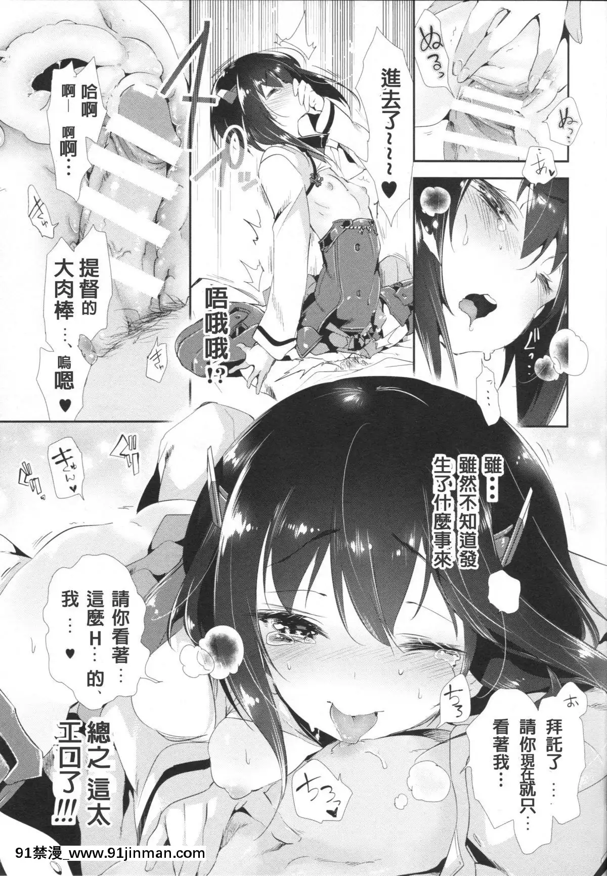 [w.c個人漢化](COMIC1☆9)[かみしき(守月史貴)]大鳳ちゃんとかくれんぼ(艦隊これくしょん-艦これ-)[tva nouvelle 18h]
