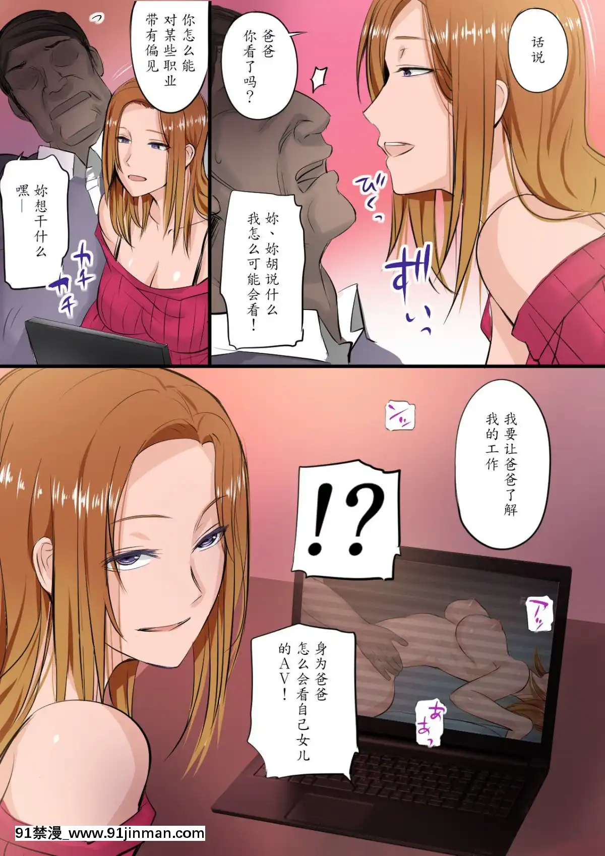 [桜楽宴]娘がAV女優になっていたから説教する[鬥羅大陸 h漫]