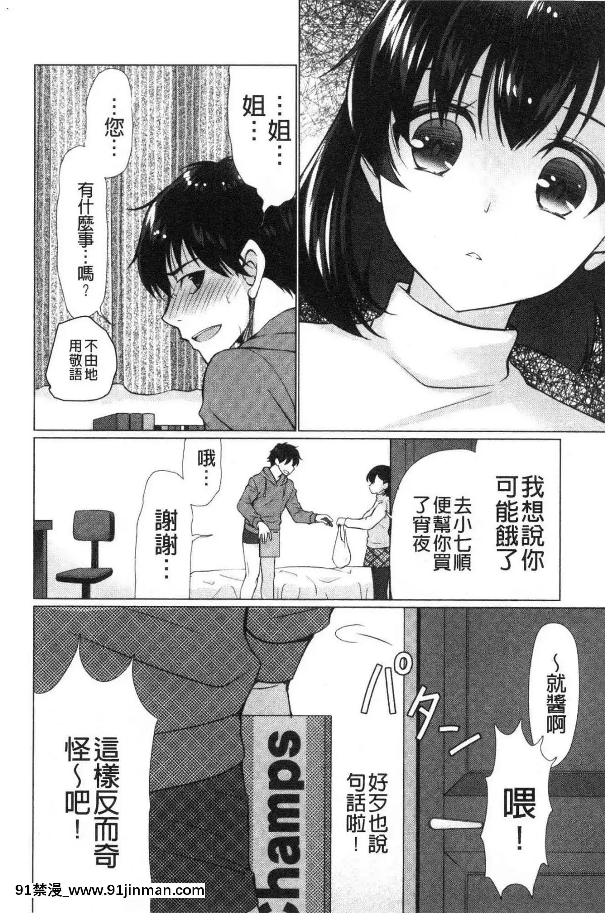 [風的工房][りゅうき夕海]ふわとろ巨乳なおねーさん♥柔嫩欲滴巨乳的美麗大姊姊♥[18h 小説]