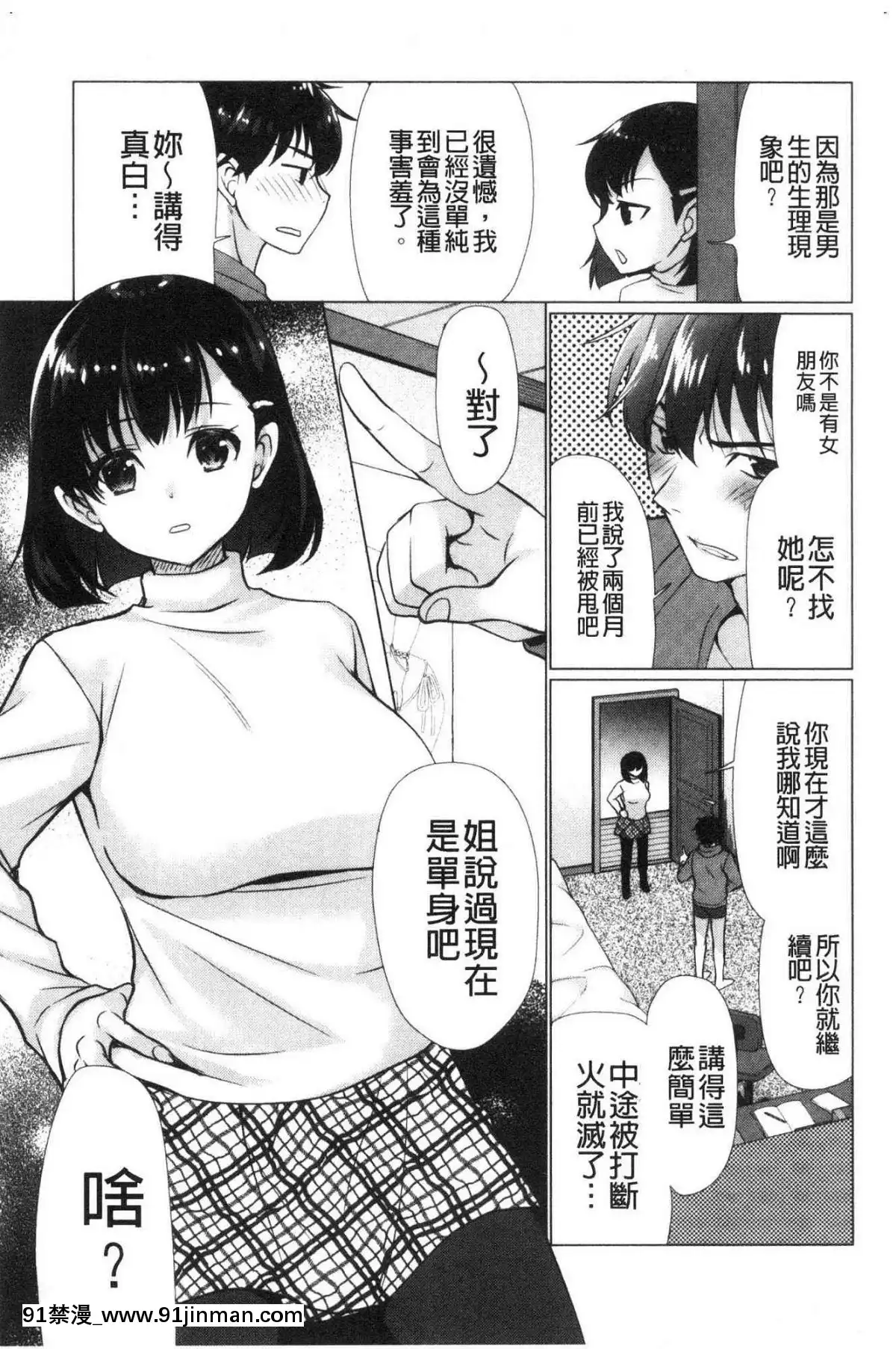[風的工房][りゅうき夕海]ふわとろ巨乳なおねーさん♥柔嫩欲滴巨乳的美麗大姊姊♥[18h 小説]