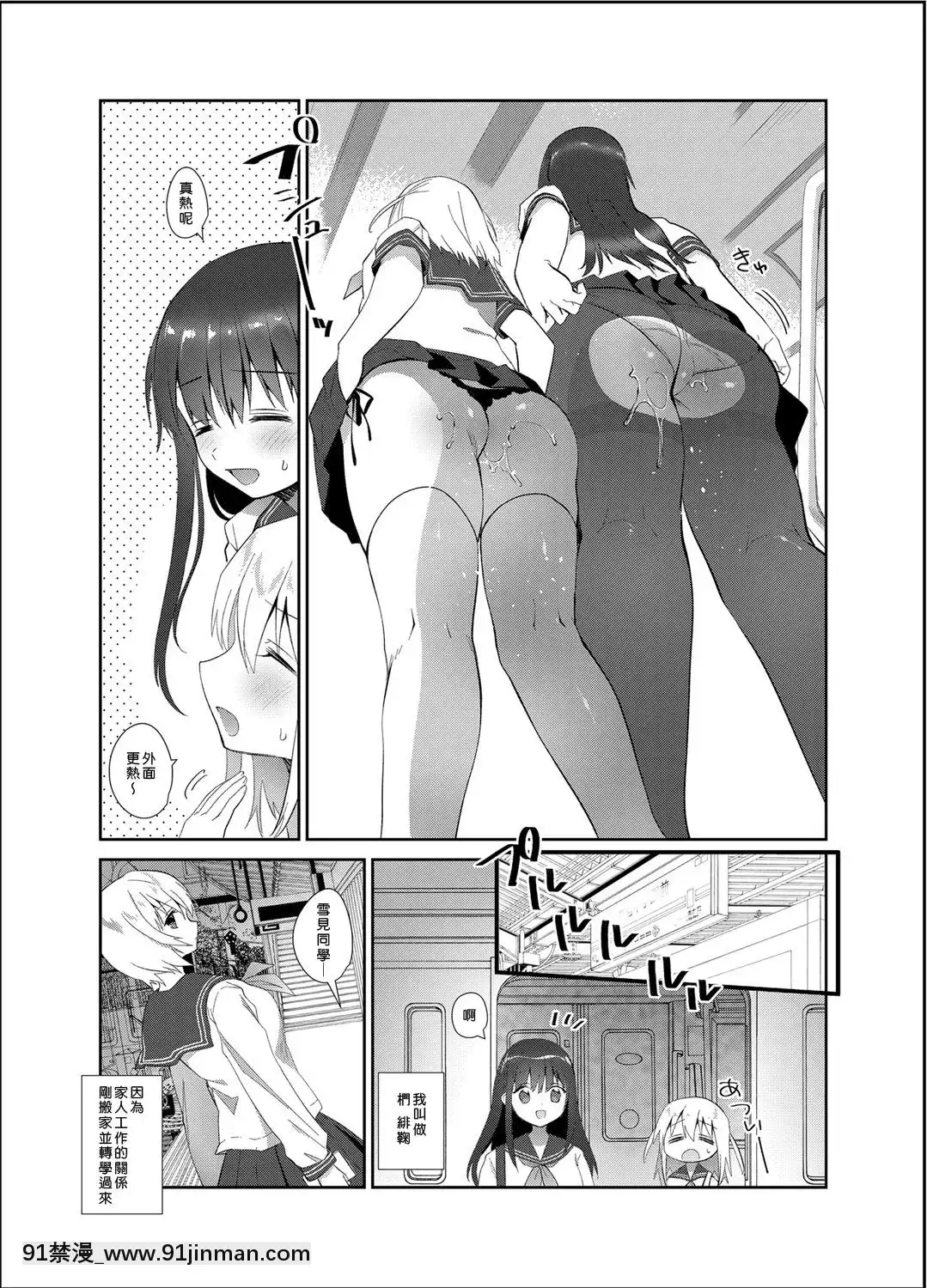 [INS-mode(天凪青磁)]痴漢の存在しない素晴らしいセカイ[Den個人漢化][Digital][多人 h漫]