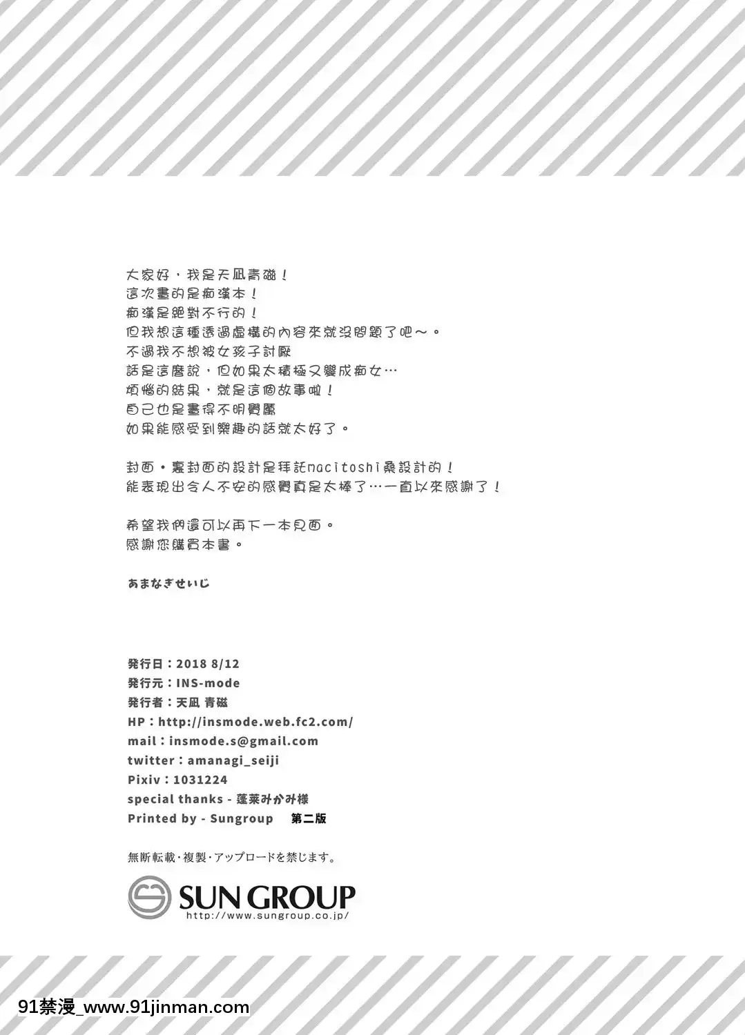 [INS-mode(天凪青磁)]痴漢の存在しない素晴らしいセカイ[Den個人漢化][Digital][多人 h漫]