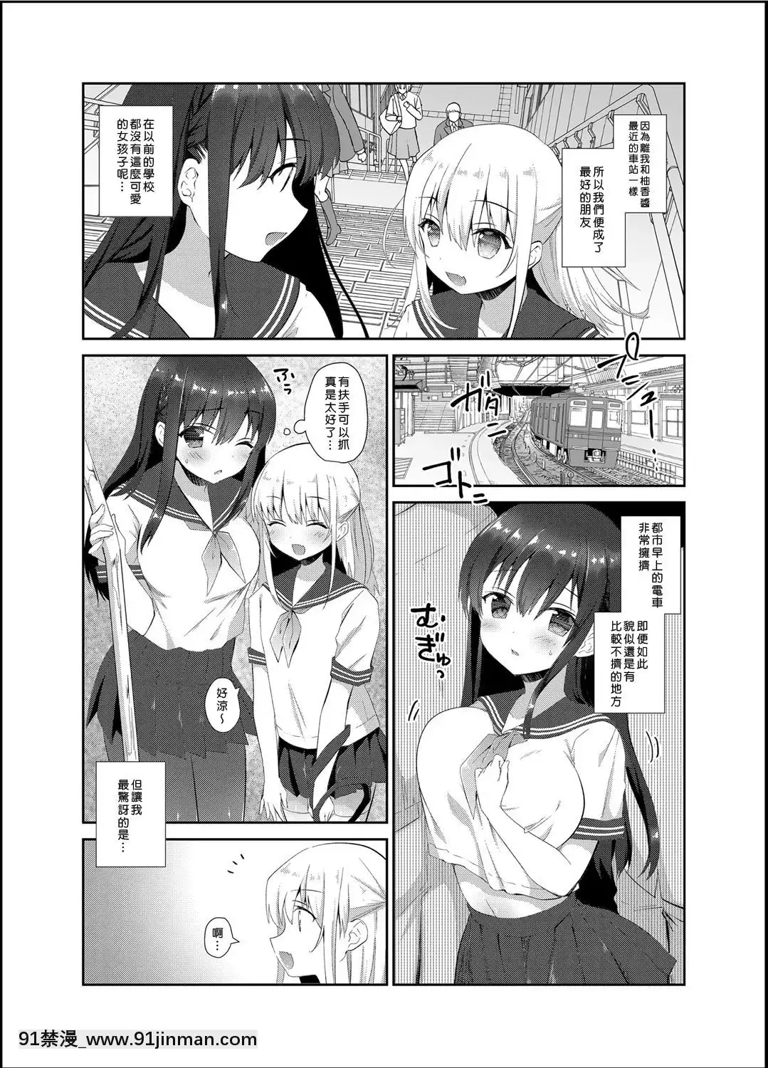 [INS-mode(天凪青磁)]痴漢の存在しない素晴らしいセカイ[Den個人漢化][Digital][多人 h漫]