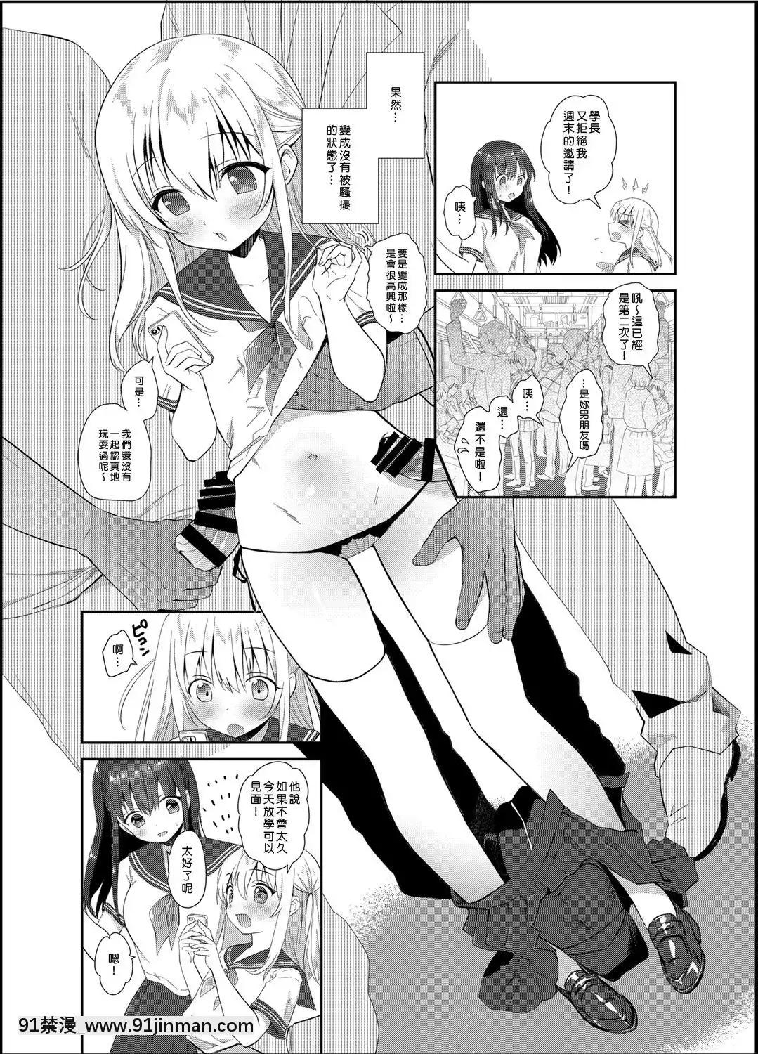 [INS-mode(天凪青磁)]痴漢の存在しない素晴らしいセカイ[Den個人漢化][Digital][多人 h漫]