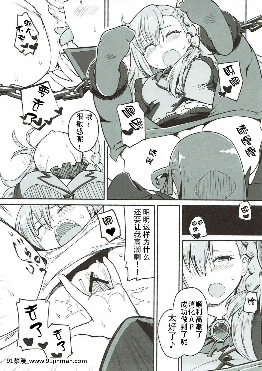 (COMIC1☆12)[蘿蔔堂(蘿蔔なずな)]オルガマリー・アニムスフィアの大脱出(FateGrandOrder)[鋼華團漢化組][h漫 禁漫]