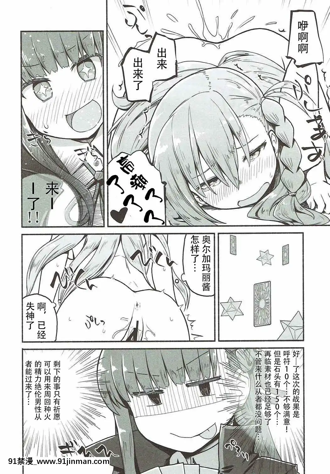 (COMIC1☆12)[蘿蔔堂(蘿蔔なずな)]オルガマリー・アニムスフィアの大脱出(FateGrandOrder)[鋼華團漢化組][h漫 禁漫]