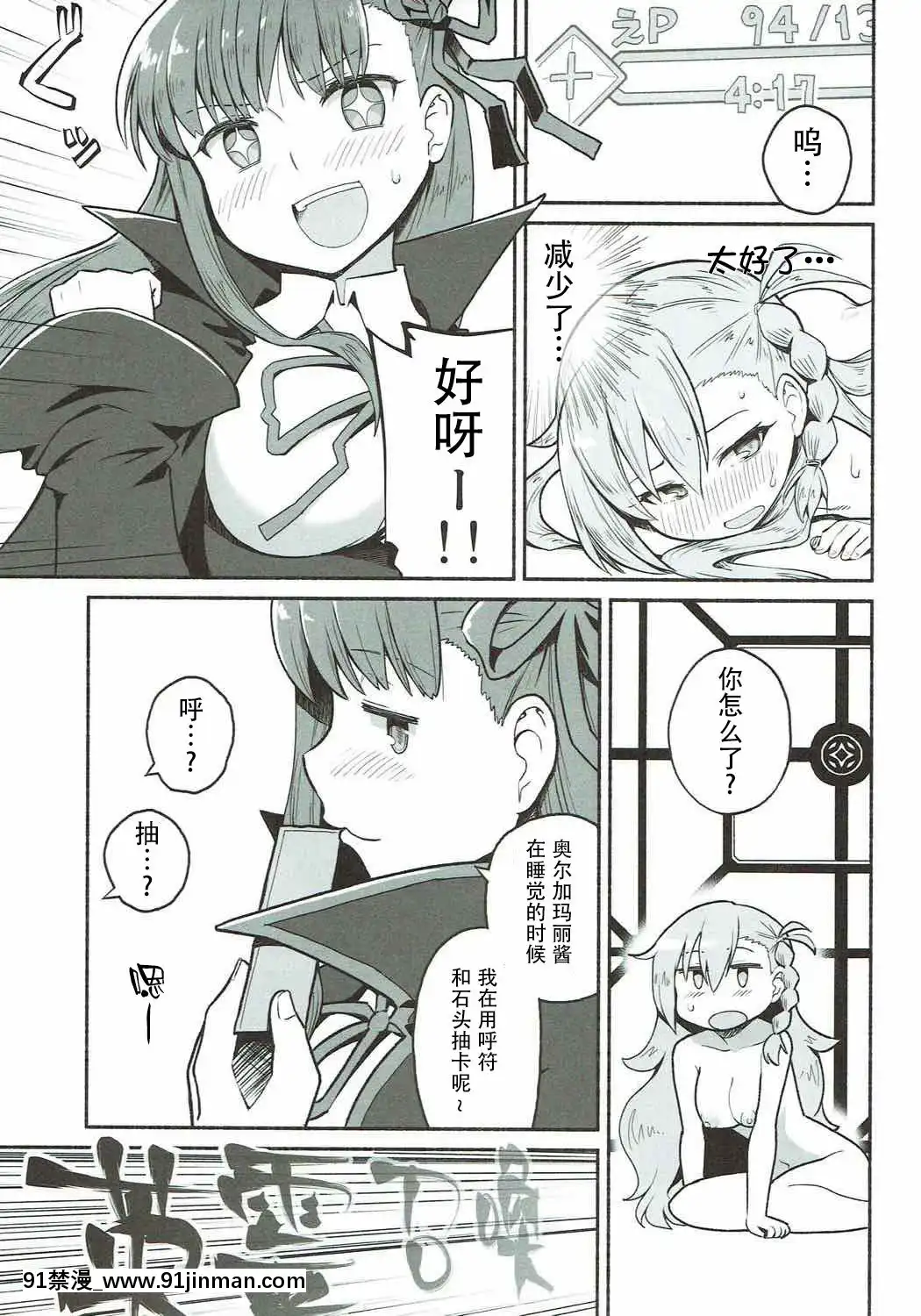 (COMIC1☆12)[蘿蔔堂(蘿蔔なずな)]オルガマリー・アニムスフィアの大脱出(FateGrandOrder)[鋼華團漢化組][h漫 禁漫]