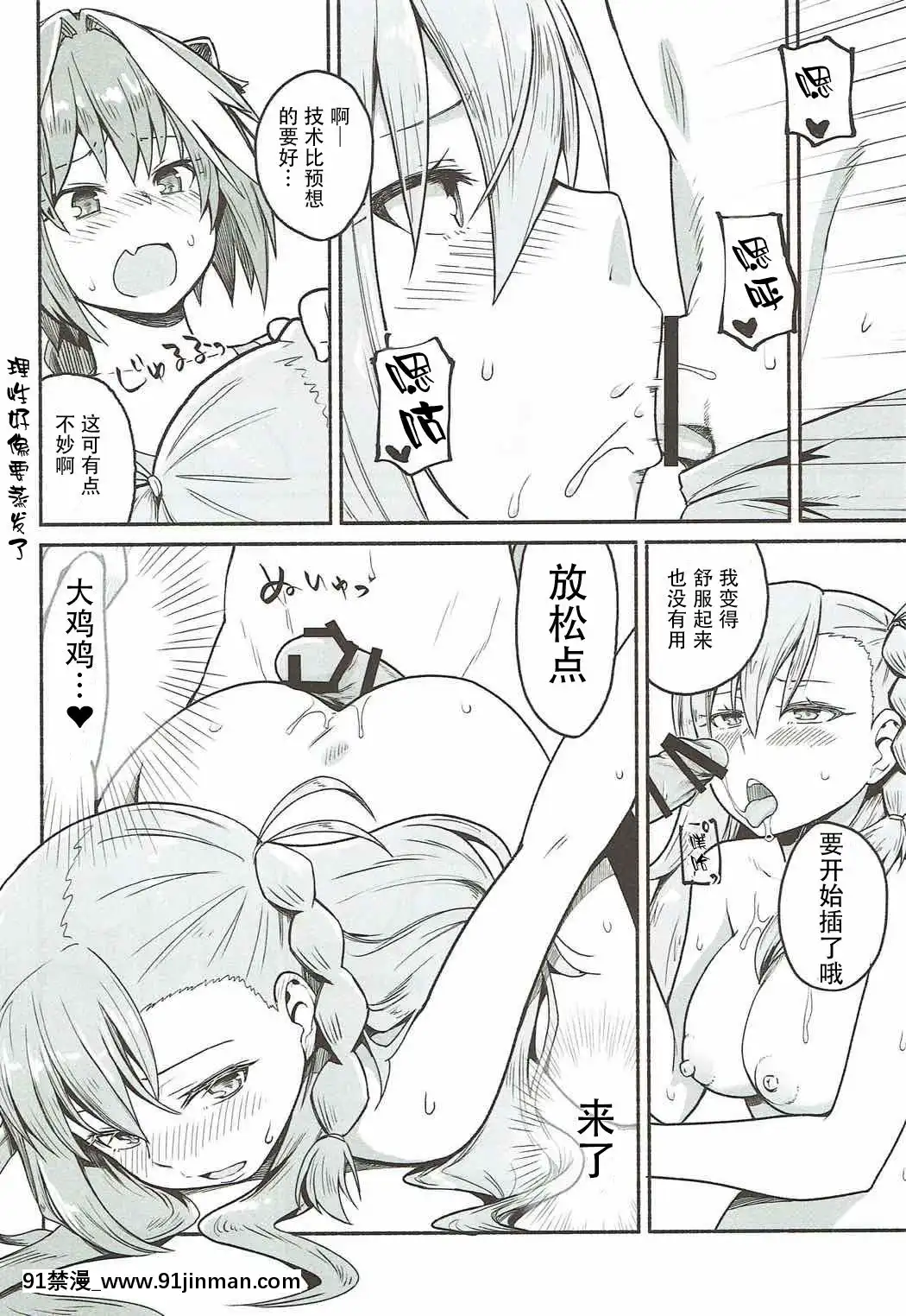 (COMIC1☆12)[蘿蔔堂(蘿蔔なずな)]オルガマリー・アニムスフィアの大脱出(FateGrandOrder)[鋼華團漢化組][h漫 禁漫]