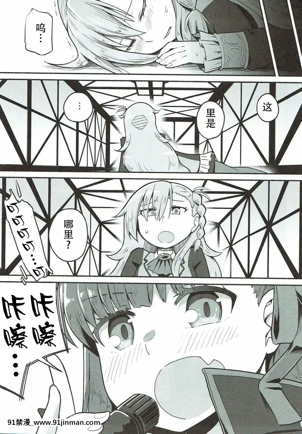 (COMIC1☆12)[蘿蔔堂(蘿蔔なずな)]オルガマリー・アニムスフィアの大脱出(FateGrandOrder)[鋼華團漢化組][h漫 禁漫]