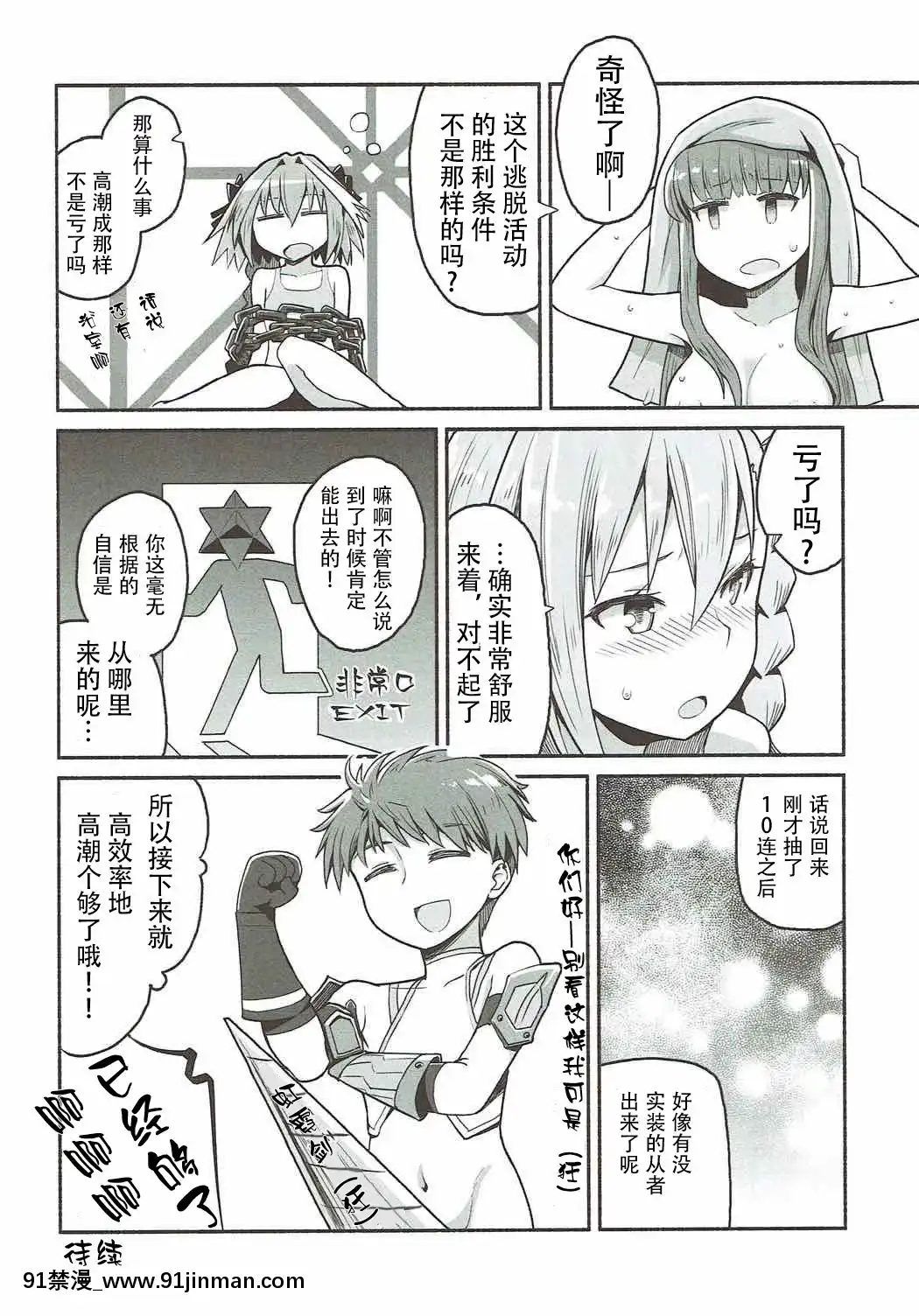 (COMIC1☆12)[蘿蔔堂(蘿蔔なずな)]オルガマリー・アニムスフィアの大脱出(FateGrandOrder)[鋼華團漢化組][h漫 禁漫]