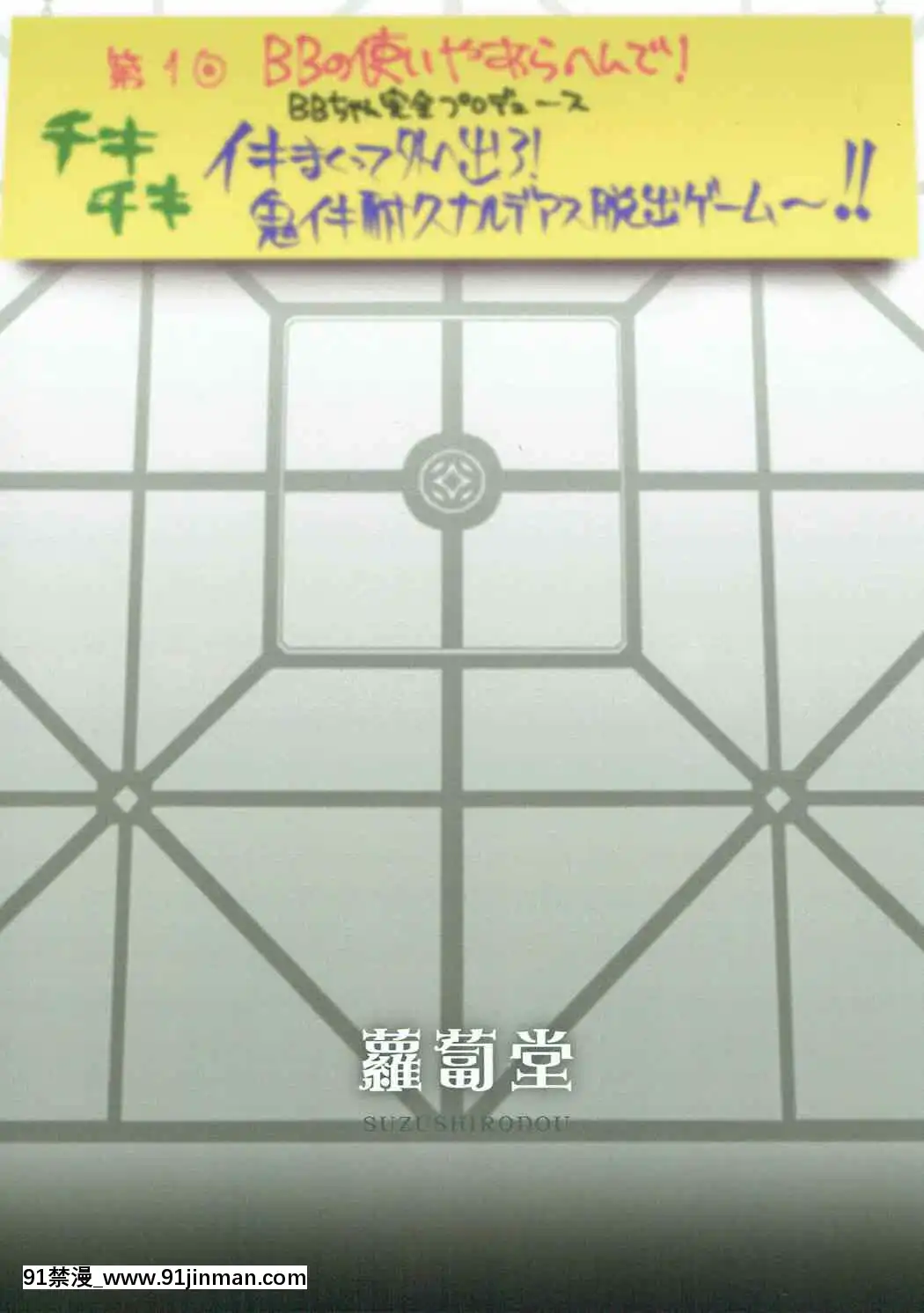 (COMIC1☆12)[蘿蔔堂(蘿蔔なずな)]オルガマリー・アニムスフィアの大脱出(FateGrandOrder)[鋼華團漢化組][h漫 禁漫]