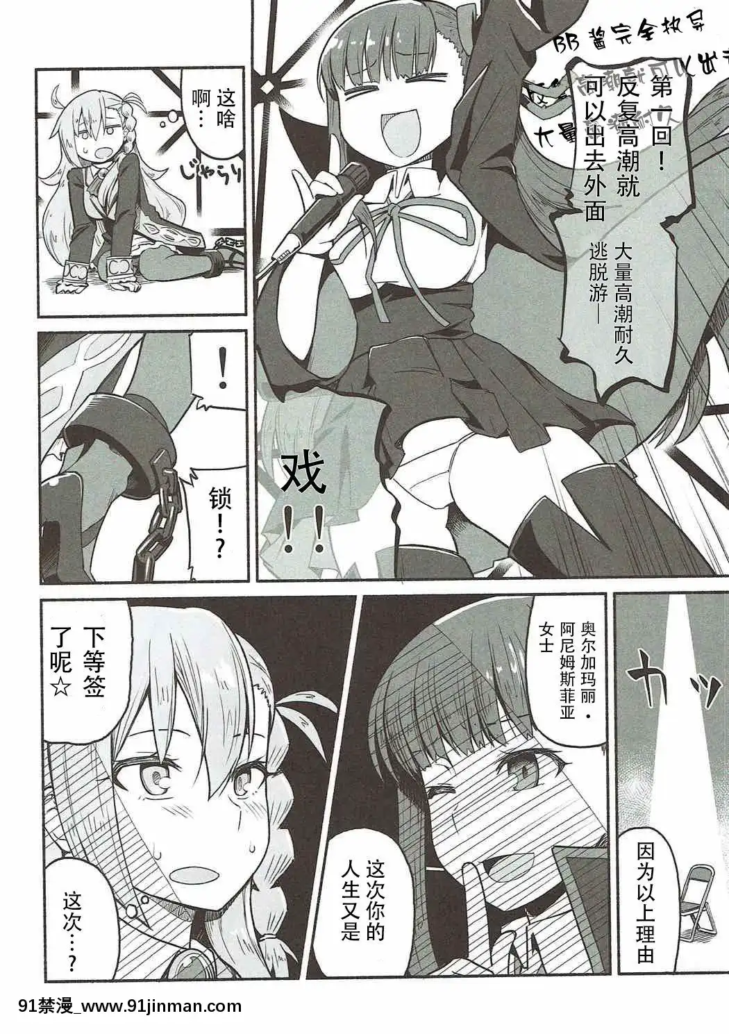 (COMIC1☆12)[蘿蔔堂(蘿蔔なずな)]オルガマリー・アニムスフィアの大脱出(FateGrandOrder)[鋼華團漢化組][h漫 禁漫]