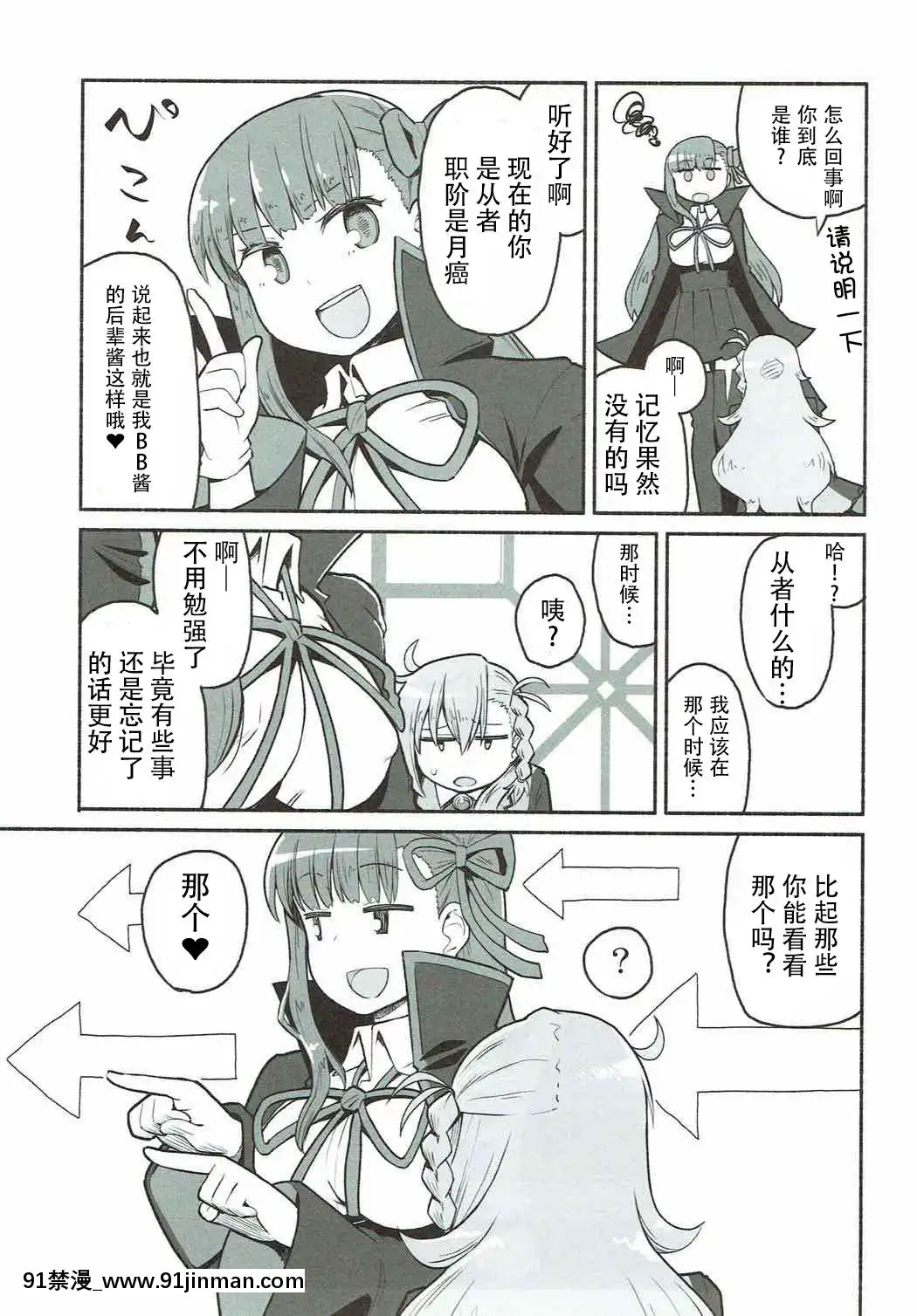(COMIC1☆12)[蘿蔔堂(蘿蔔なずな)]オルガマリー・アニムスフィアの大脱出(FateGrandOrder)[鋼華團漢化組][h漫 禁漫]