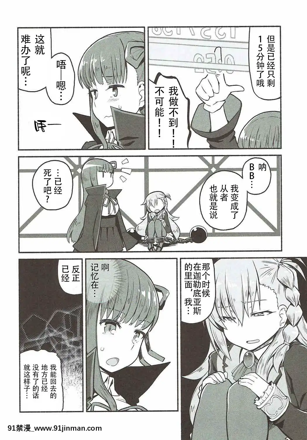 (COMIC1☆12)[蘿蔔堂(蘿蔔なずな)]オルガマリー・アニムスフィアの大脱出(FateGrandOrder)[鋼華團漢化組][h漫 禁漫]