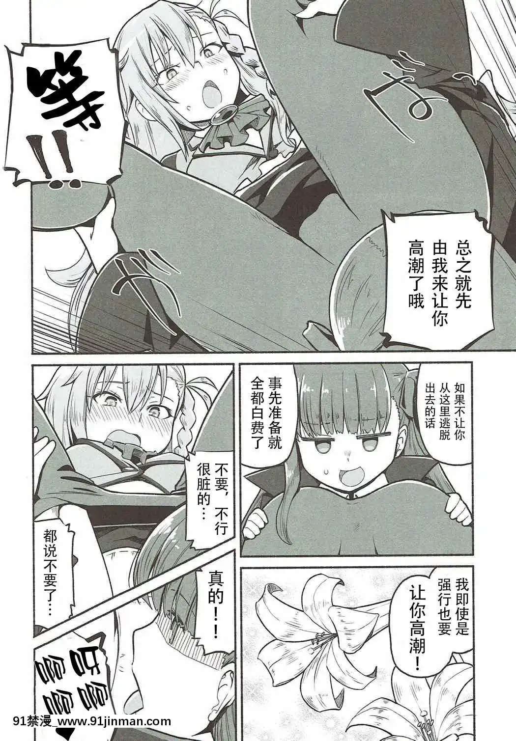 (COMIC1☆12)[蘿蔔堂(蘿蔔なずな)]オルガマリー・アニムスフィアの大脱出(FateGrandOrder)[鋼華團漢化組][h漫 禁漫]