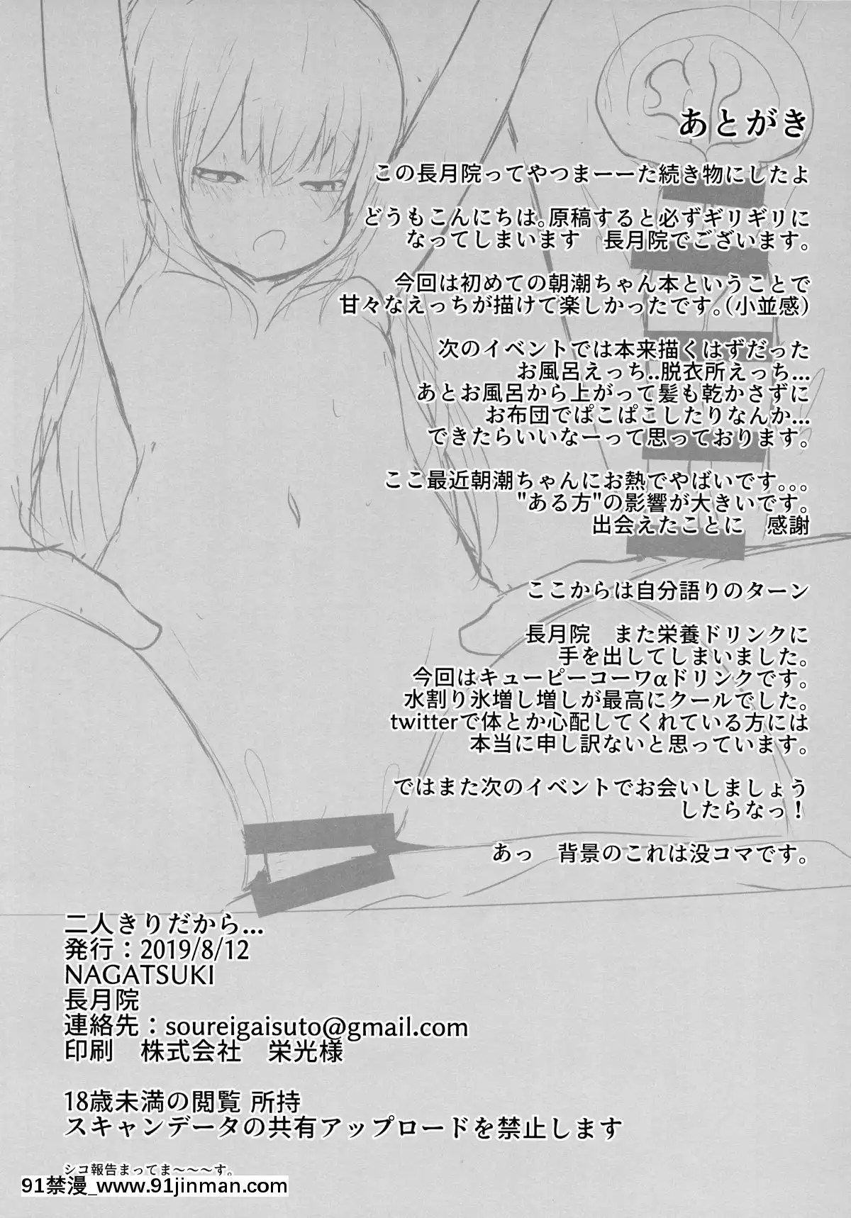[臉腫漢化組](C96)[NAGATSUKI(長月院)]二人きりだから・・・(艦隊これくしょん-艦これ-)[h漫 2021]