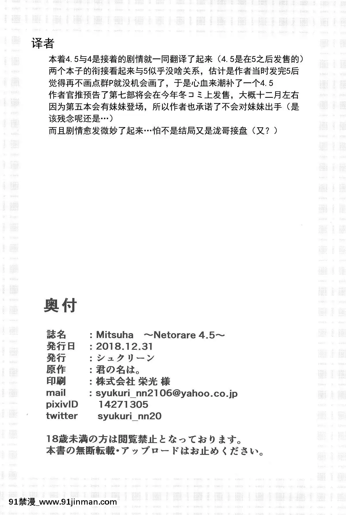 Mitsuha~Netorare4.5~[lasko 7157pm-18h-257]