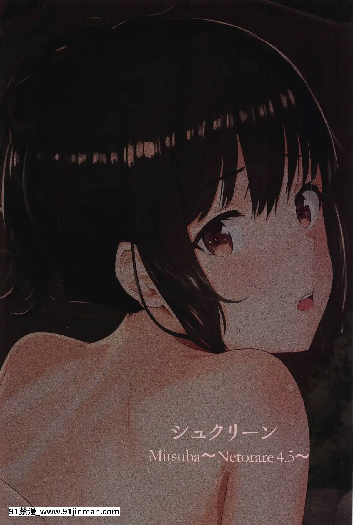 Mitsuha~Netorare4.5~[lasko 7157pm-18h-257]