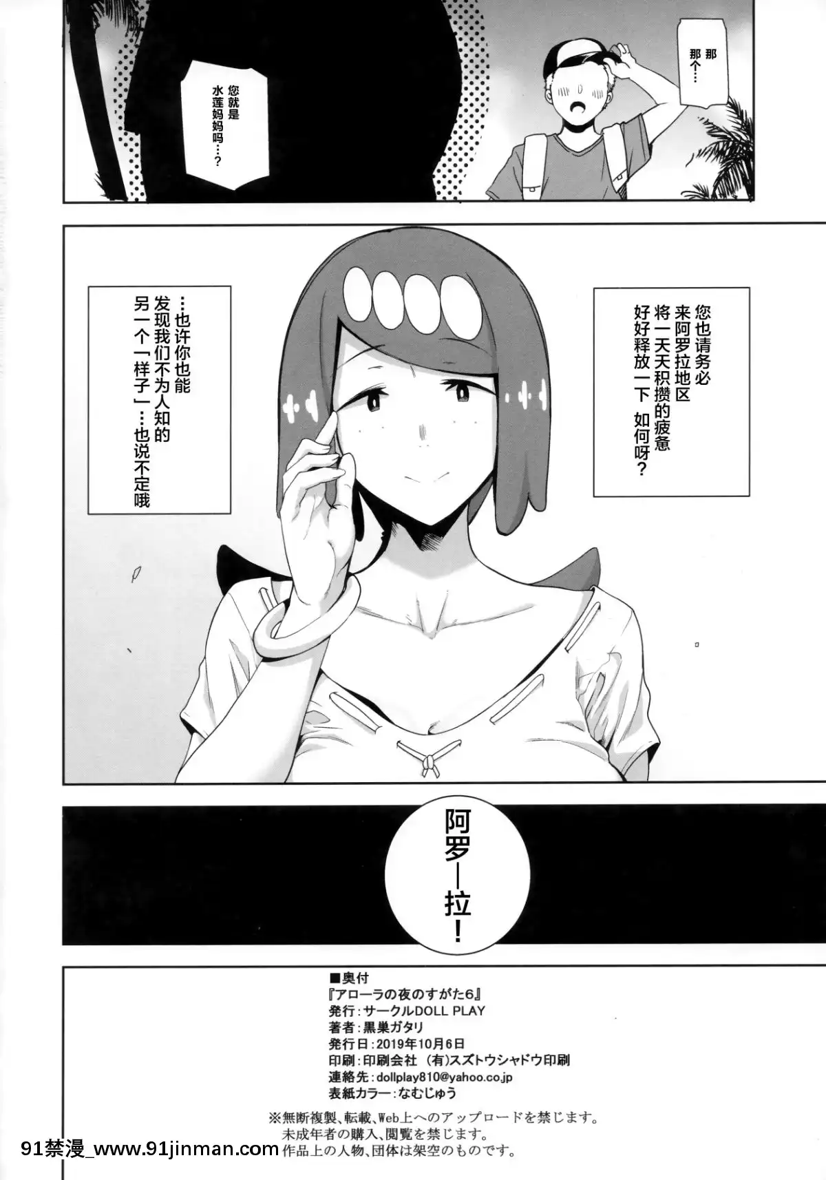 [鋼華團漢化組](COMIC1☆16)[DOLLPLAY(黒巣ガタリ)]アローラの夜のすがた6(ポケットモンスターサン・ムーン)[18h gmt]