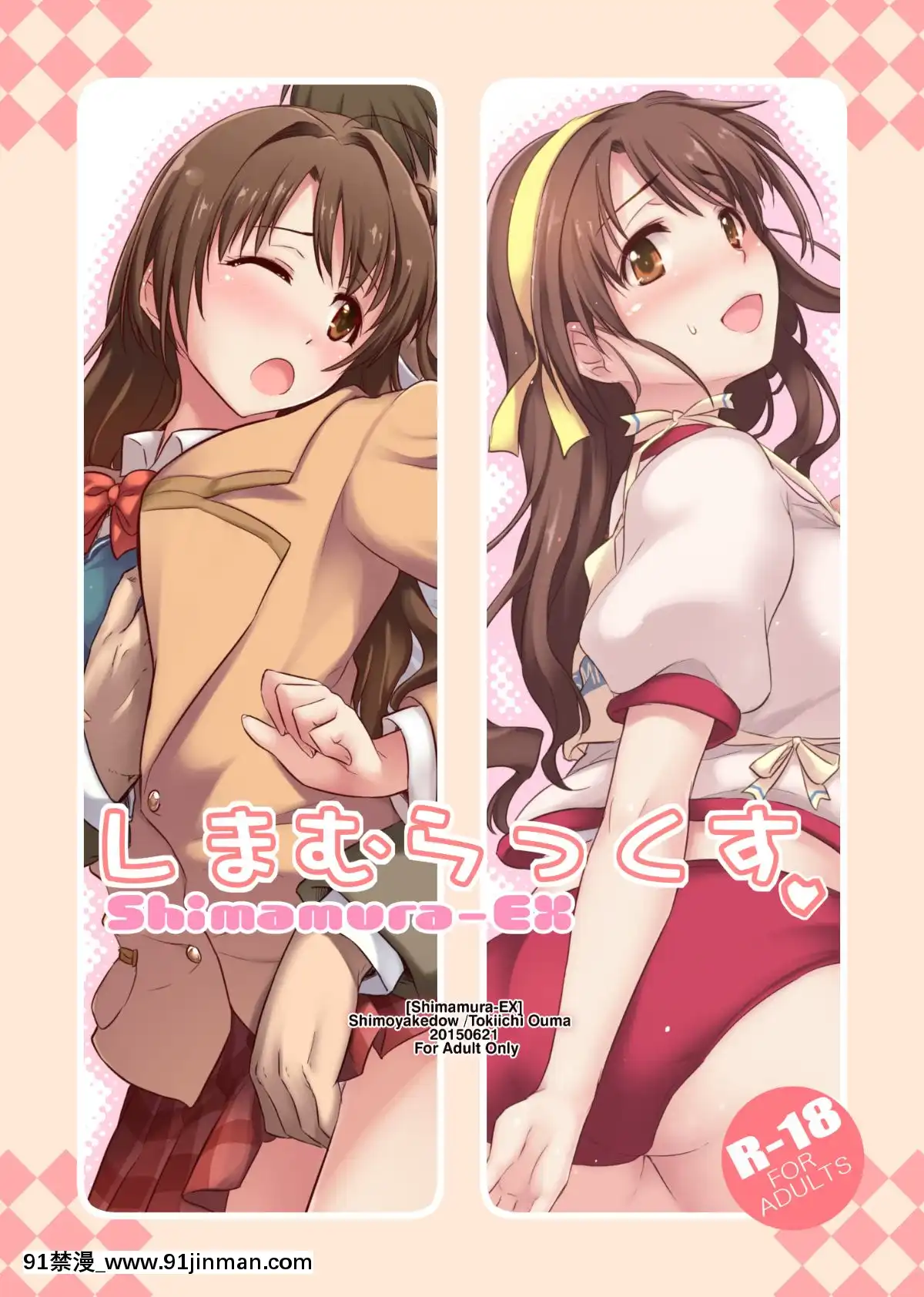 [しもやけ堂(逢魔刻壱)]しまむらっくす(アイドルマスターシンデレラガールズ)[DL版][journal france culture 18h]