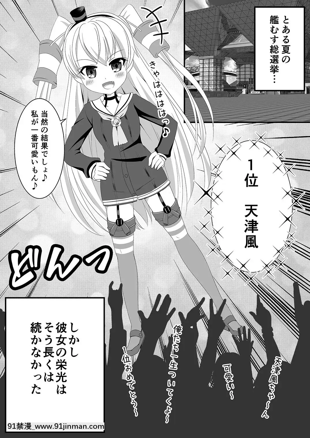 [ミルクプロテイン(風凜花)]天津風は1位のためなら何でもするもん！(艦隊これくしょん-艦これ-)[DL版][18h mmcg com]