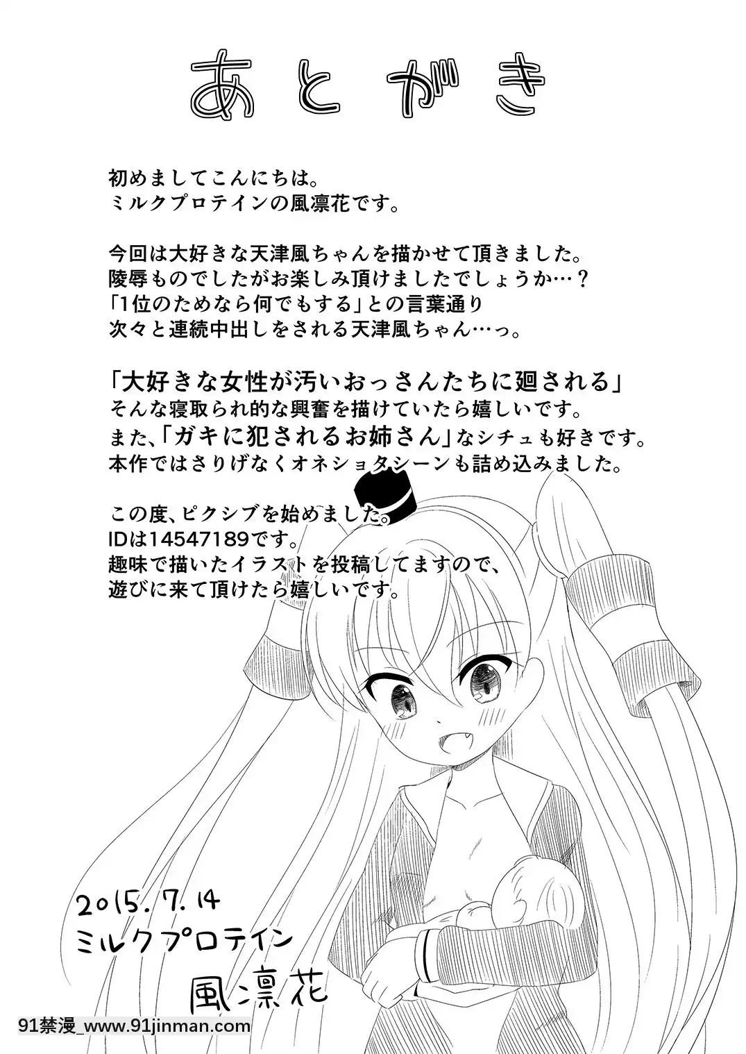 [ミルクプロテイン(風凜花)]天津風は1位のためなら何でもするもん！(艦隊これくしょん-艦これ-)[DL版][18h mmcg com]
