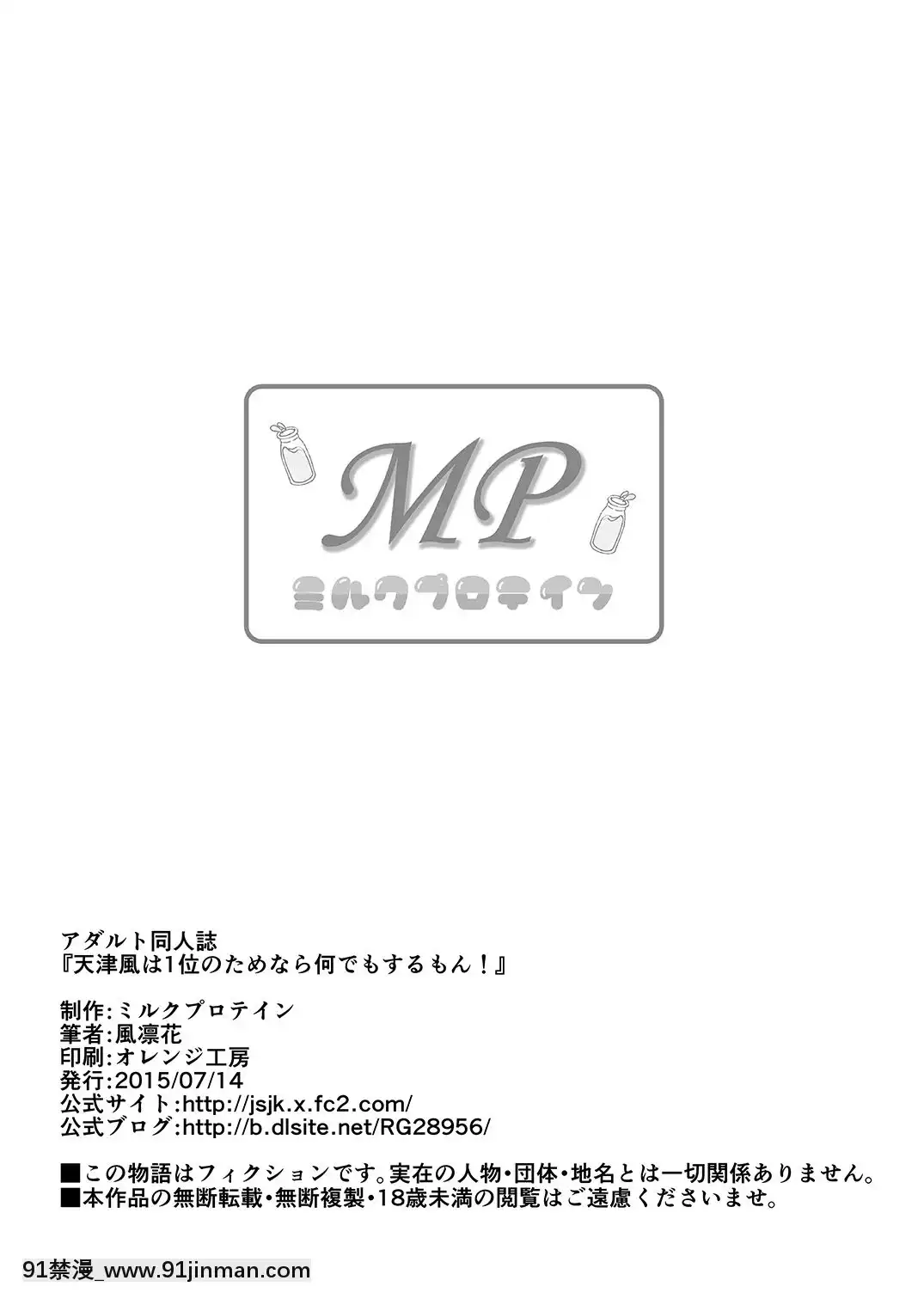 [ミルクプロテイン(風凜花)]天津風は1位のためなら何でもするもん！(艦隊これくしょん-艦これ-)[DL版][18h mmcg com]