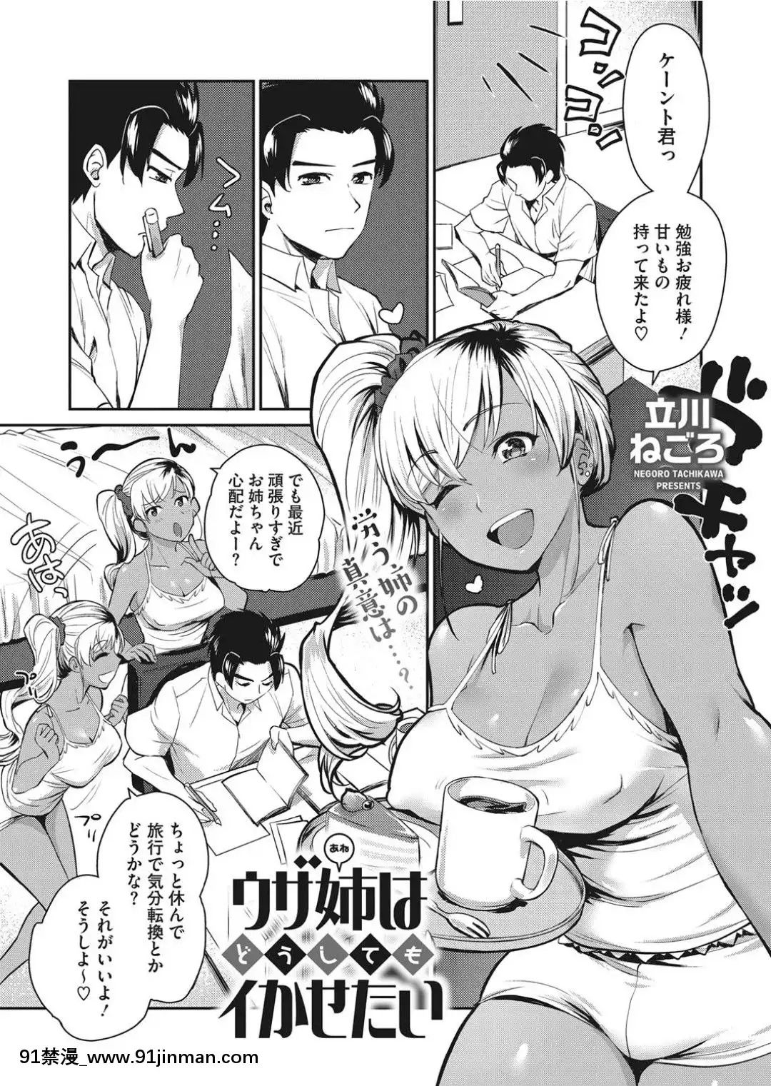 [立川ねごろ]ウザ姉はどうしてもイかせたい(コミックホットミルク2019年12月號)[145 east 16th street 18h]