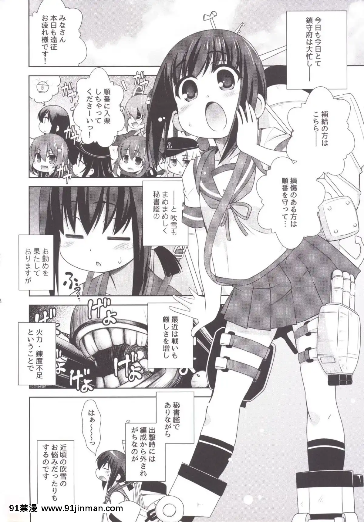 [那。 (Shunfu Doujin)] 暖风吹雪 (Kansen Collection  KanColle )[Digital][ntr 成人漫画]