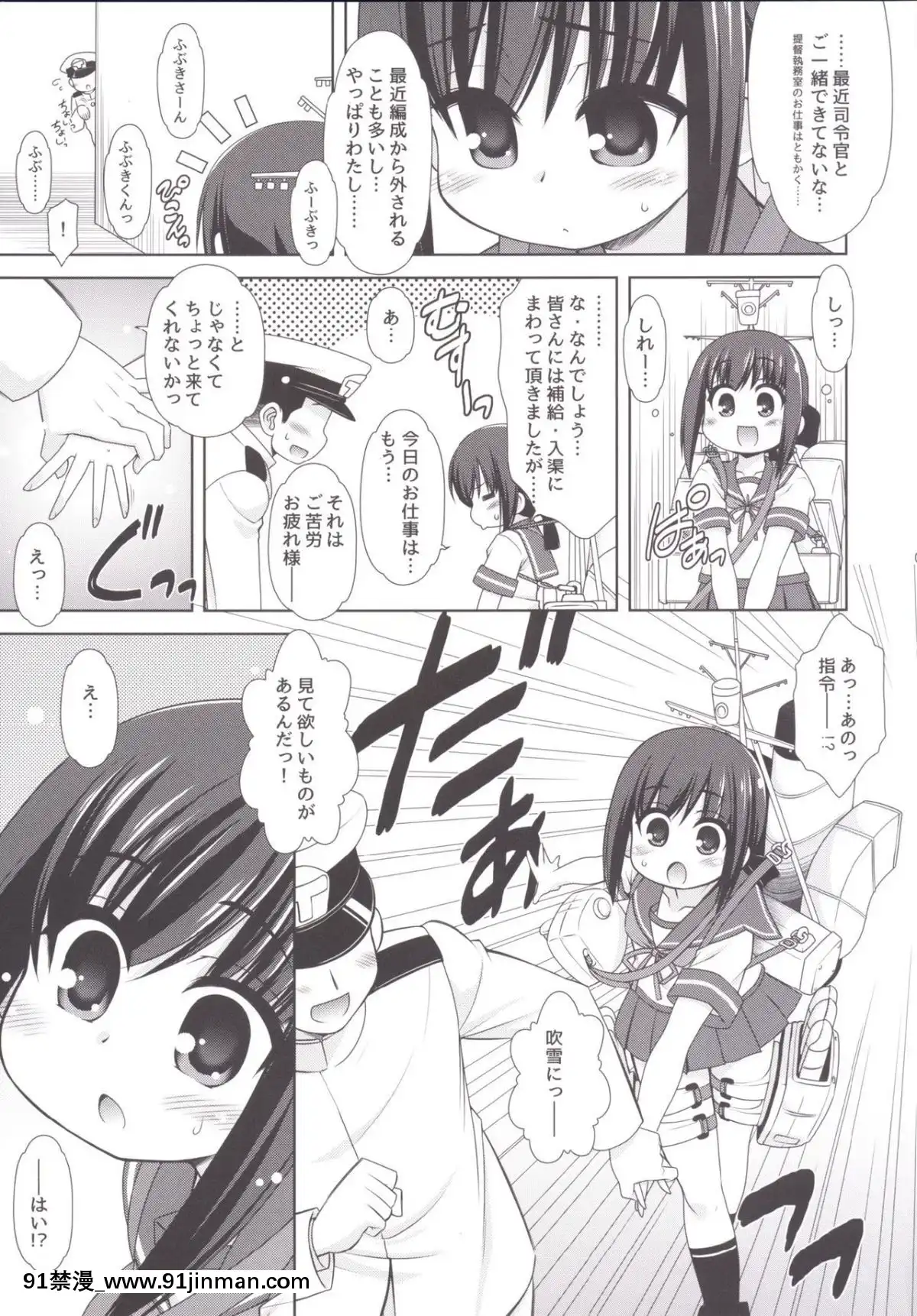 [那。 (Shunfu Doujin)] 暖风吹雪 (Kansen Collection  KanColle )[Digital][ntr 成人漫画]