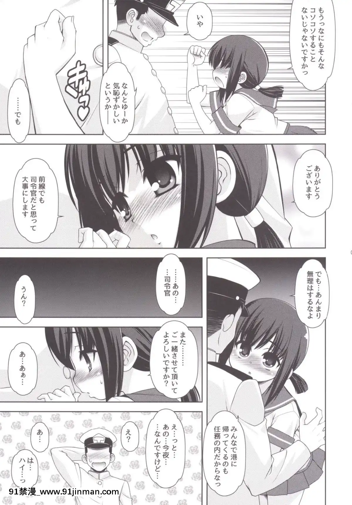 [那。 (Shunfu Doujin)] 暖风吹雪 (Kansen Collection  KanColle )[Digital][ntr 成人漫画]