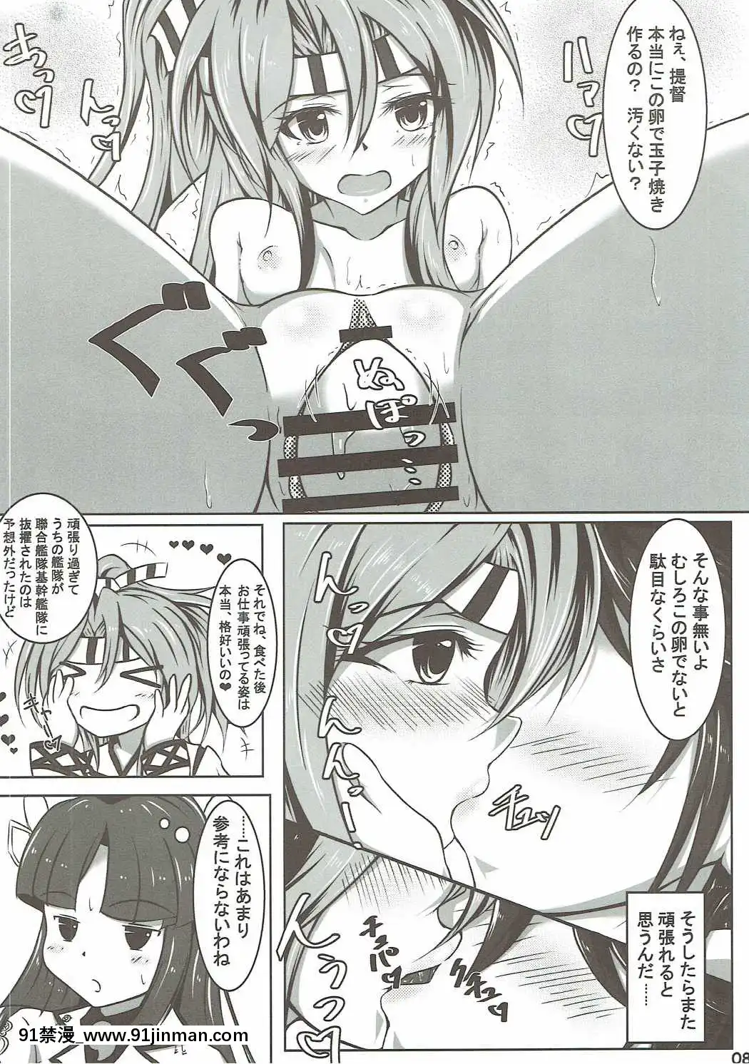 (C90)[ナカサト組(くみちょー)]結構ヤれるんだから(艦隊これくしょん-艦これ-)[國 黃漫]
