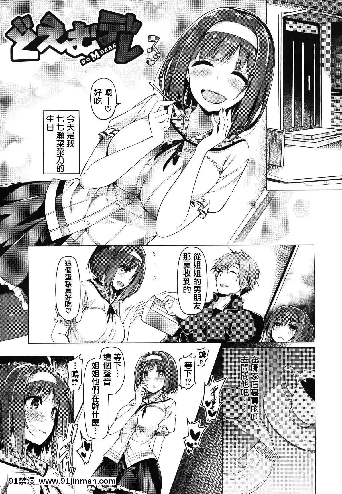 [篆儀通文書坊漢化][夏桜]花びら乙女[親吻姐姐 h漫]