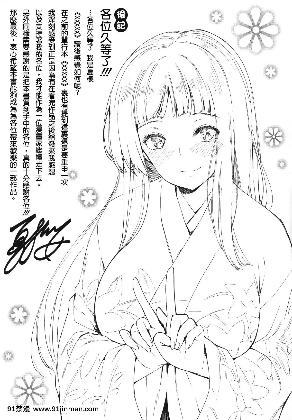 [篆儀通文書坊漢化][夏桜]花びら乙女[親吻姐姐 h漫]