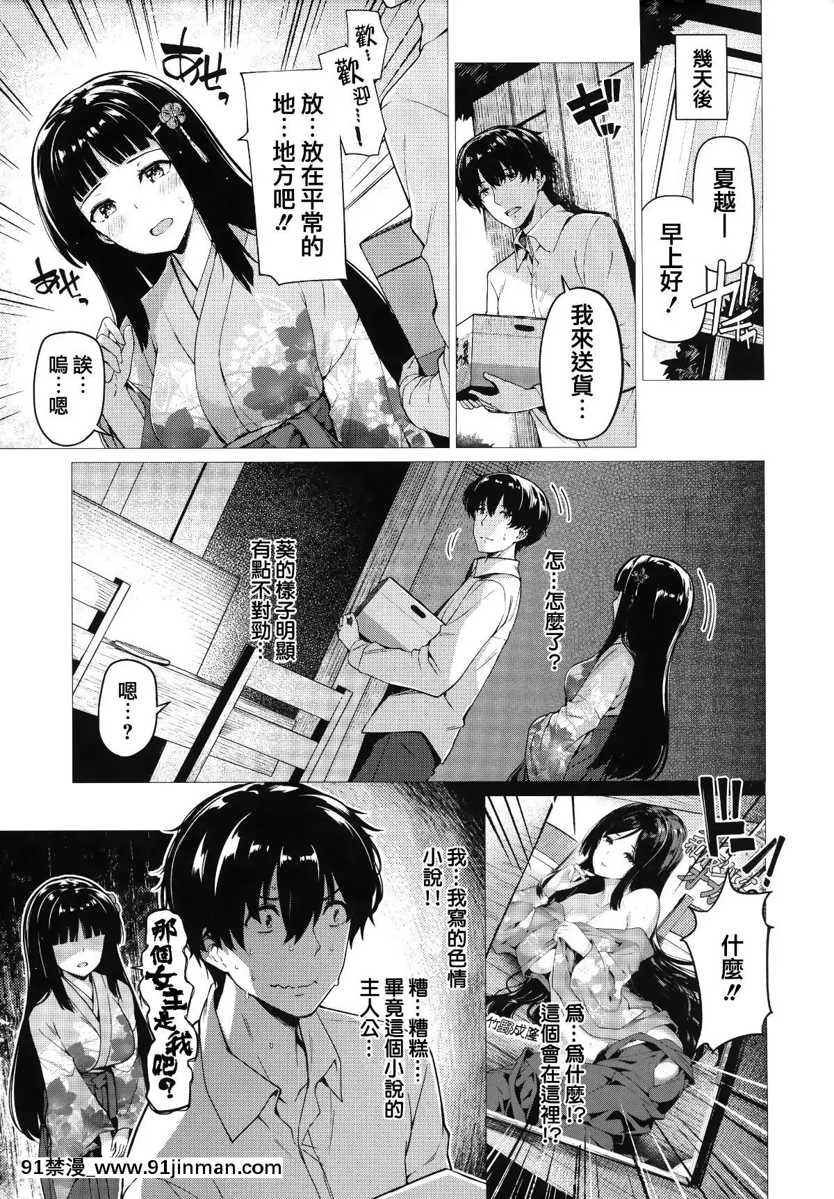 [篆儀通文書坊漢化][夏桜]花びら乙女[親吻姐姐 h漫]