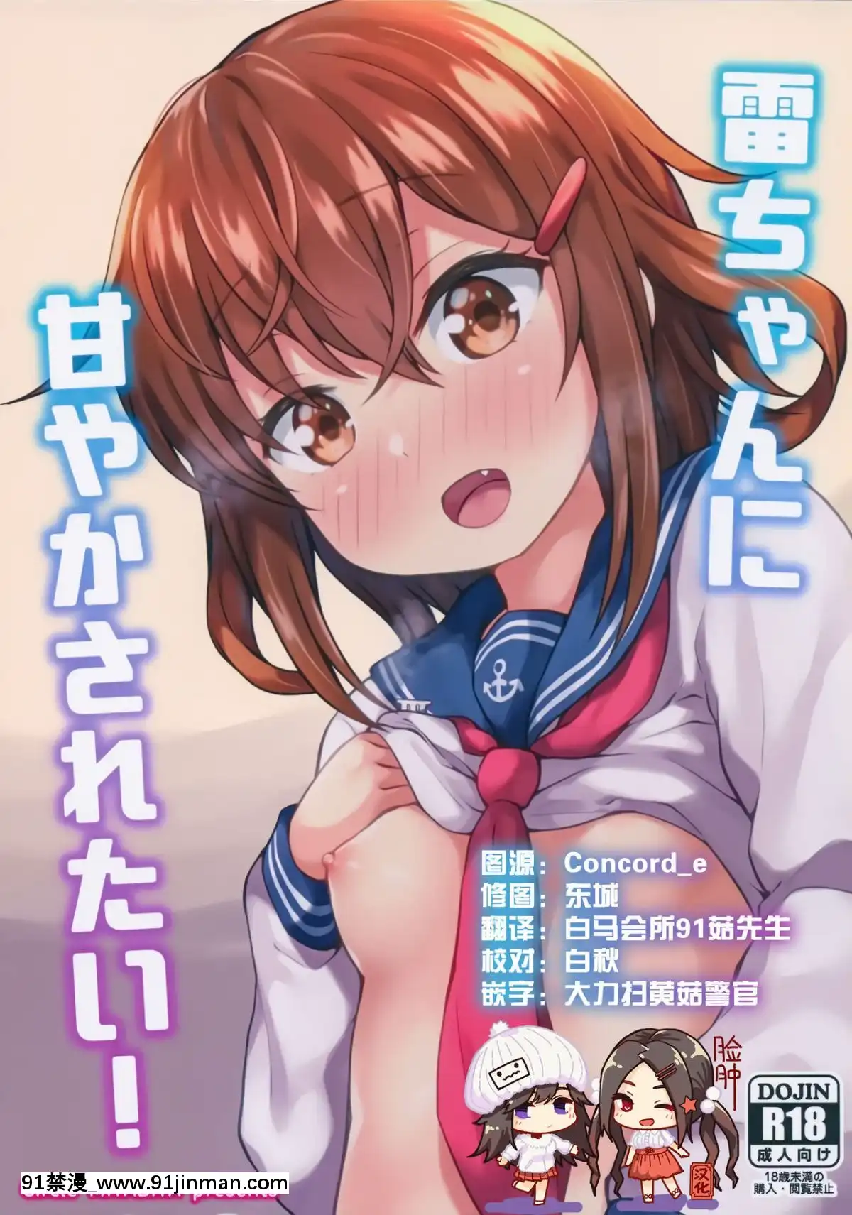 [臉腫漢化組](C96)[みやびや(みやび)]雷ちゃんに甘やかされたい!(艦隊これくしょん-艦これ-)[6h essen 18h fasten]