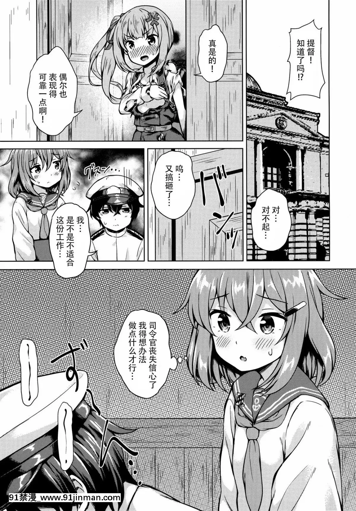 [臉腫漢化組](C96)[みやびや(みやび)]雷ちゃんに甘やかされたい!(艦隊これくしょん-艦これ-)[6h essen 18h fasten]