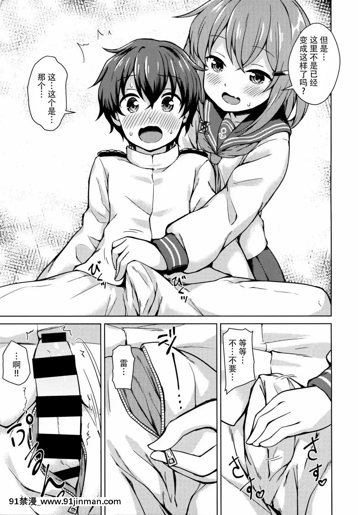 [臉腫漢化組](C96)[みやびや(みやび)]雷ちゃんに甘やかされたい!(艦隊これくしょん-艦これ-)[6h essen 18h fasten]